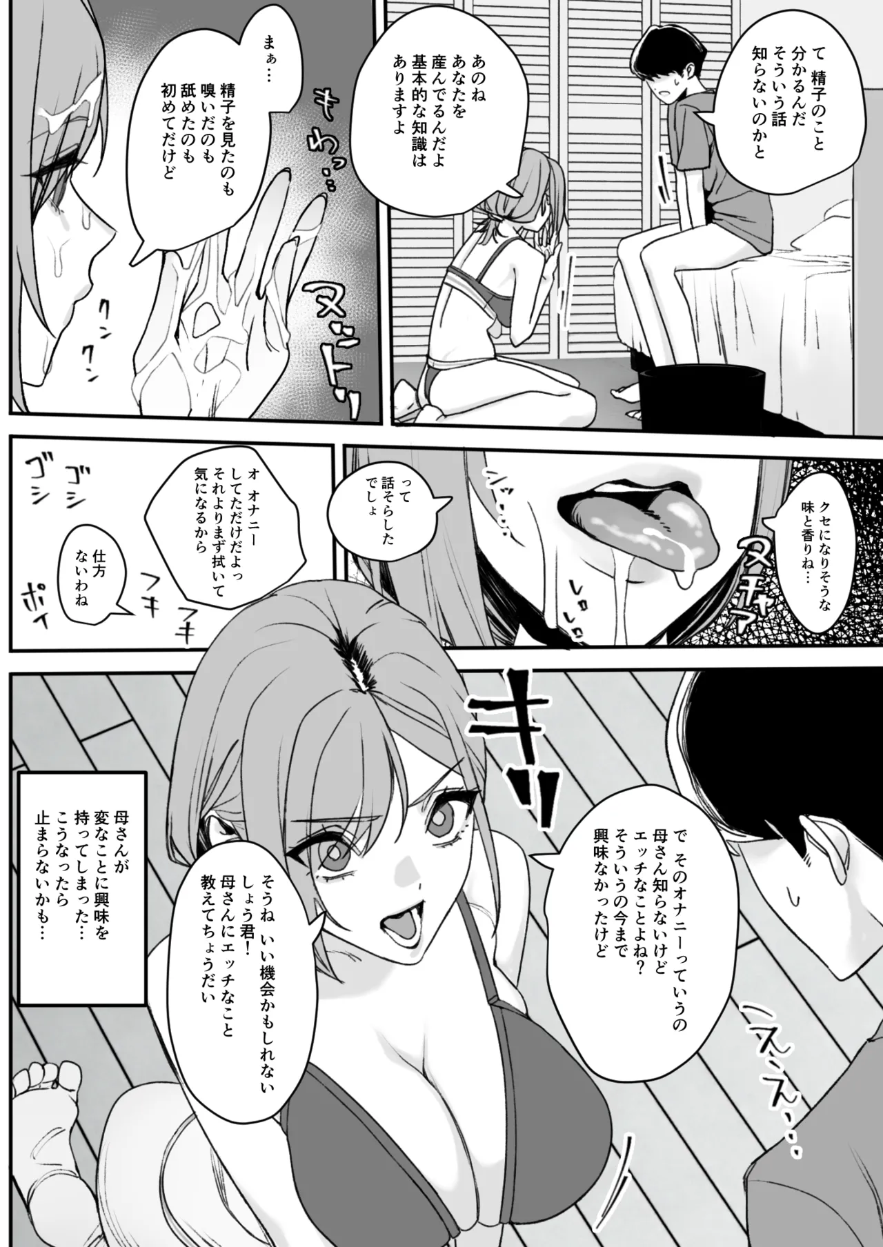 少し変わってる母とHしちゃう話 Page.9