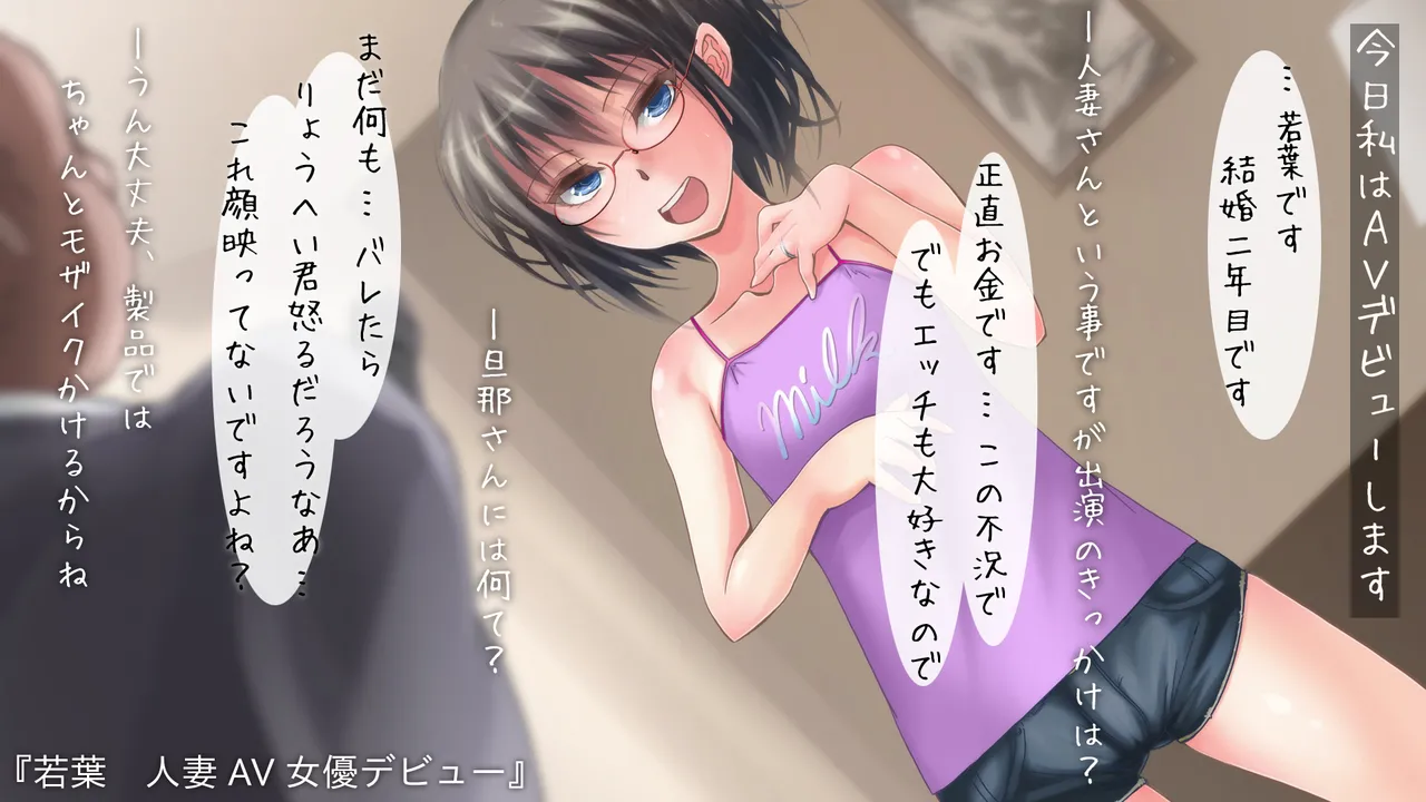 【ゼラチンユートピア】ちょい○リ♪人妻若葉さんAVデビュー Page.64
