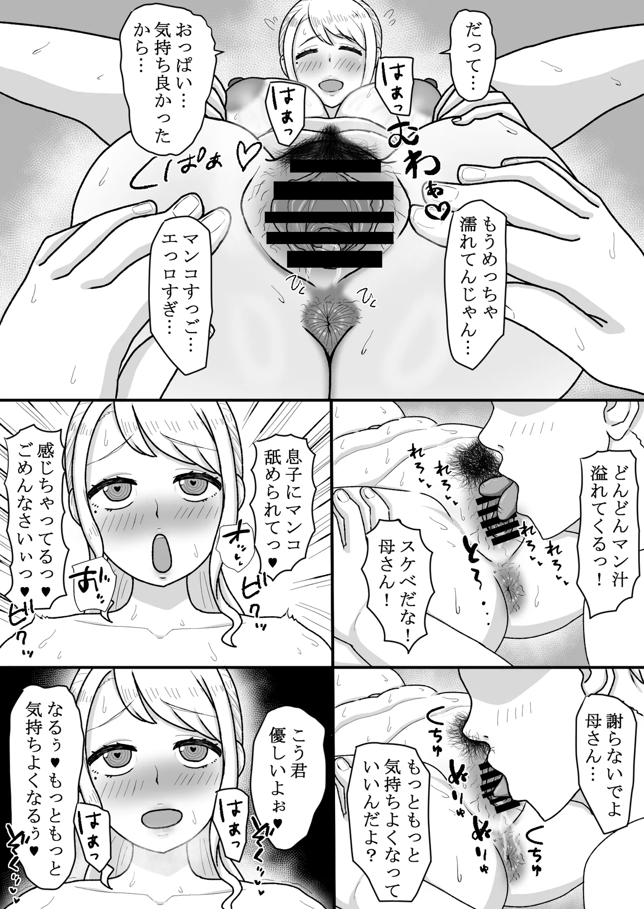 催〇をかけたのは俺なのに…〜ママにアプリで催〇かけたら逆に搾りつくされた件について〜 Page.15