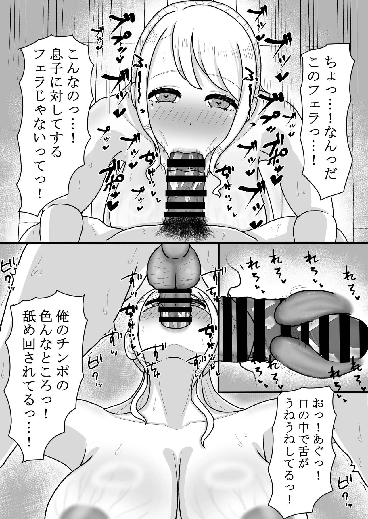 催〇をかけたのは俺なのに…〜ママにアプリで催〇かけたら逆に搾りつくされた件について〜 Page.27