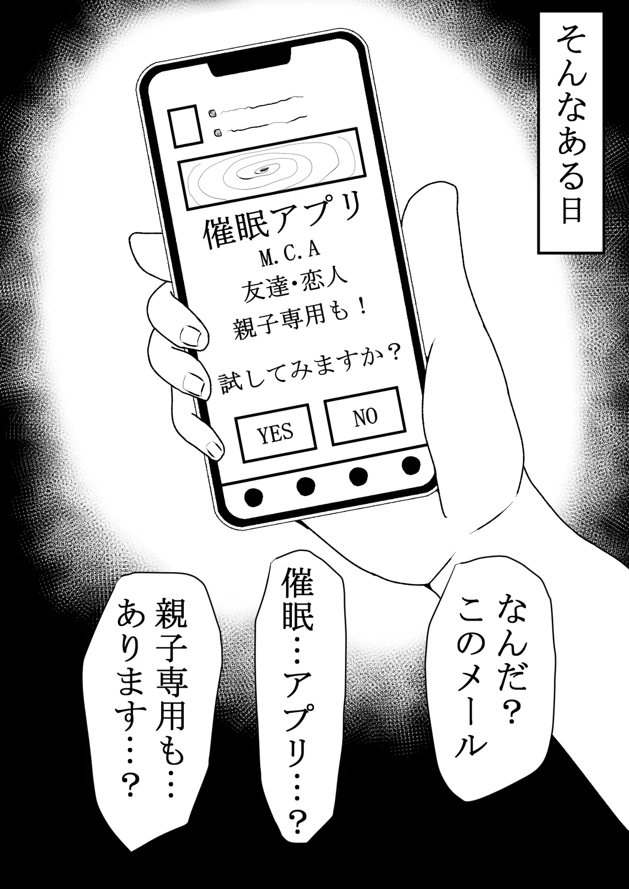 催〇をかけたのは俺なのに…〜ママにアプリで催〇かけたら逆に搾りつくされた件について〜 Page.6