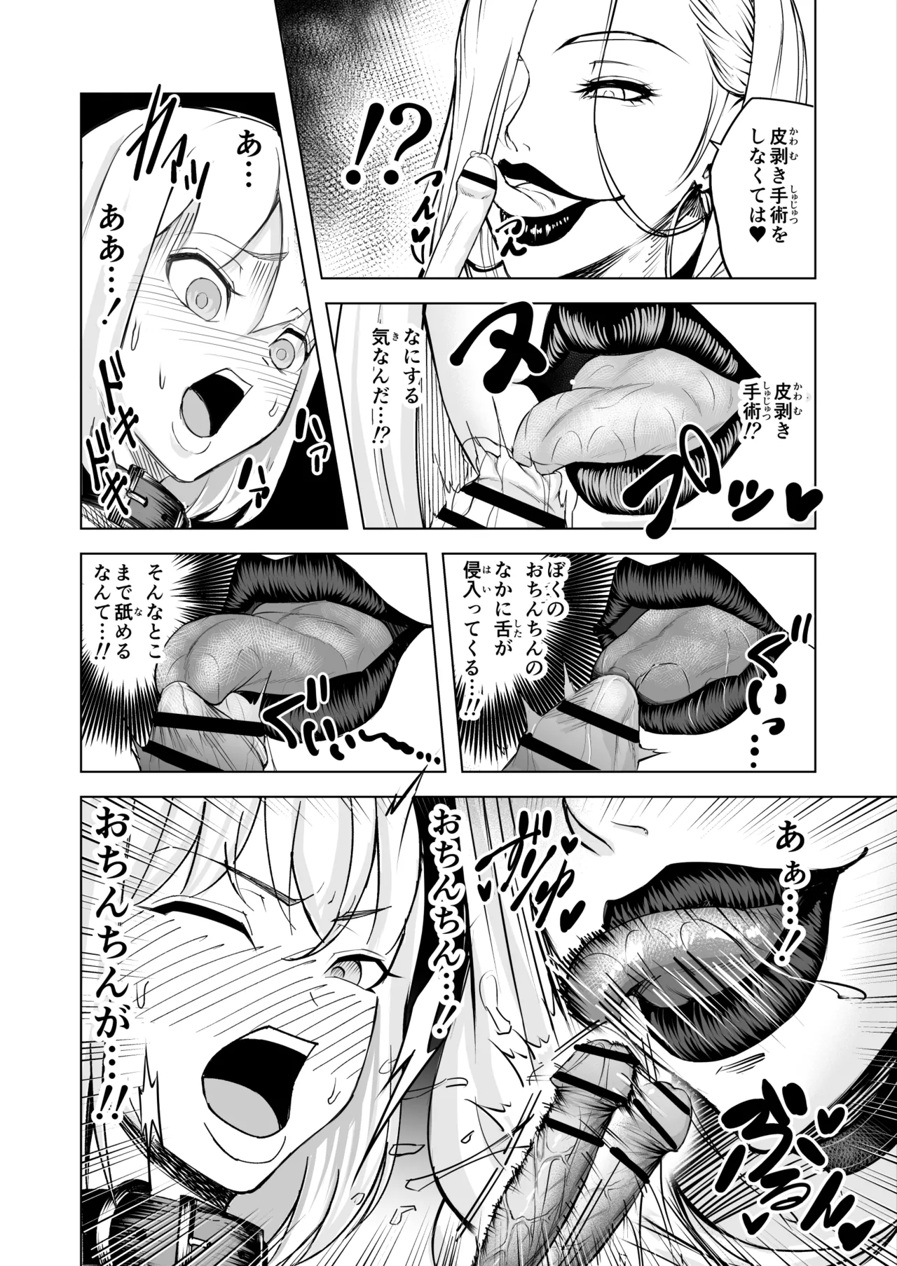 悪女の国のチンポ奴● Page.22