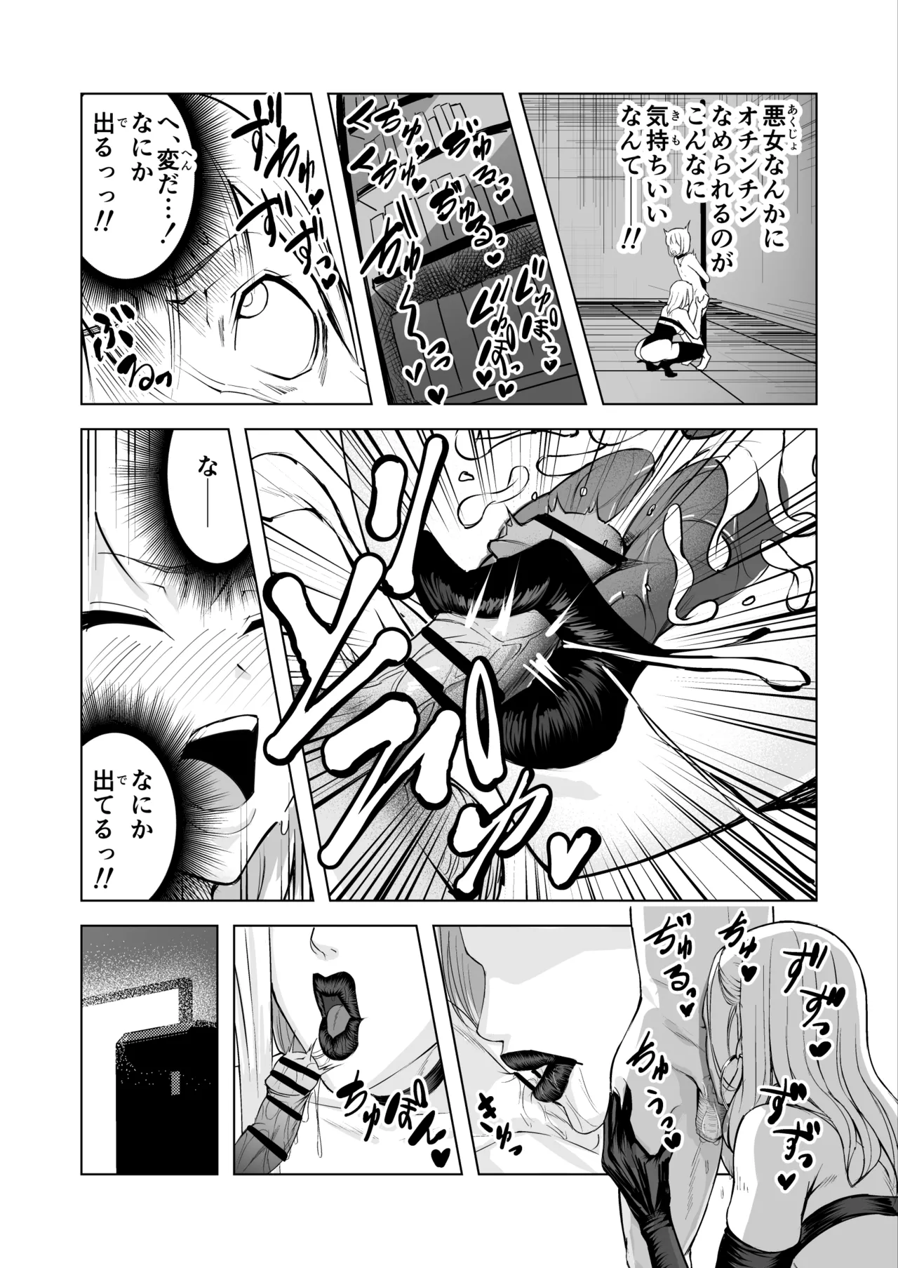悪女の国のチンポ奴● Page.25