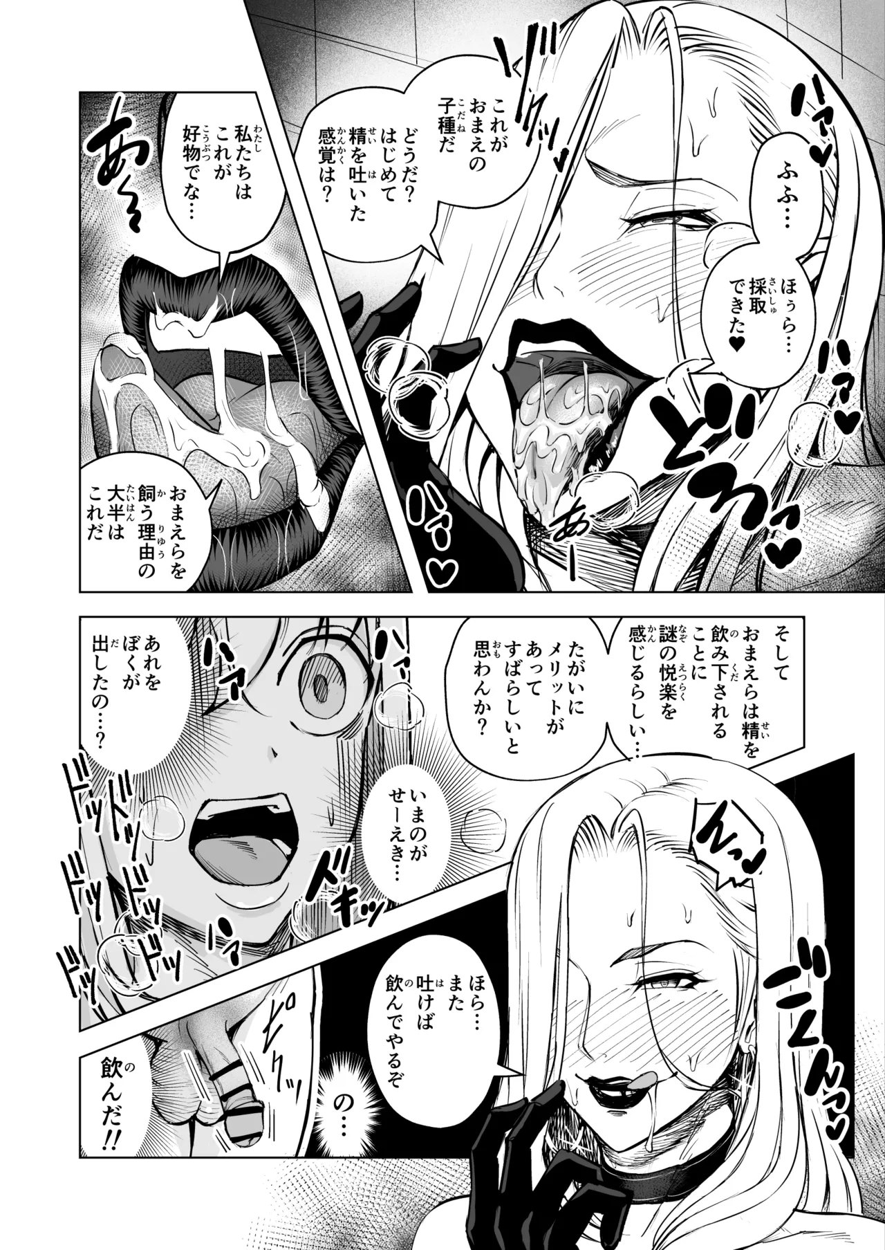 悪女の国のチンポ奴● Page.26