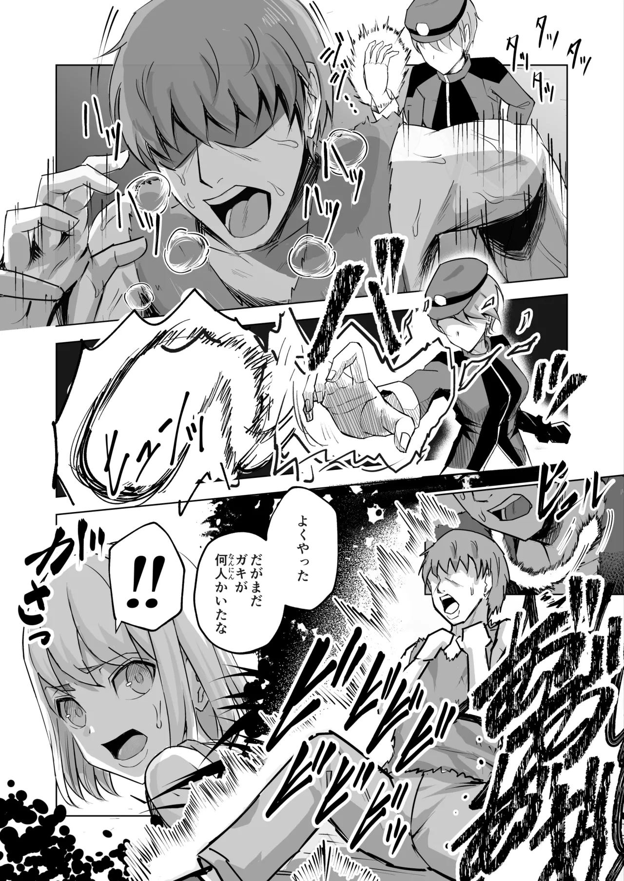 悪女の国のチンポ奴● Page.4
