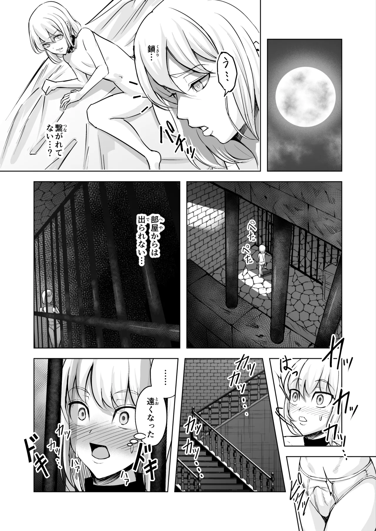 悪女の国のチンポ奴● Page.40
