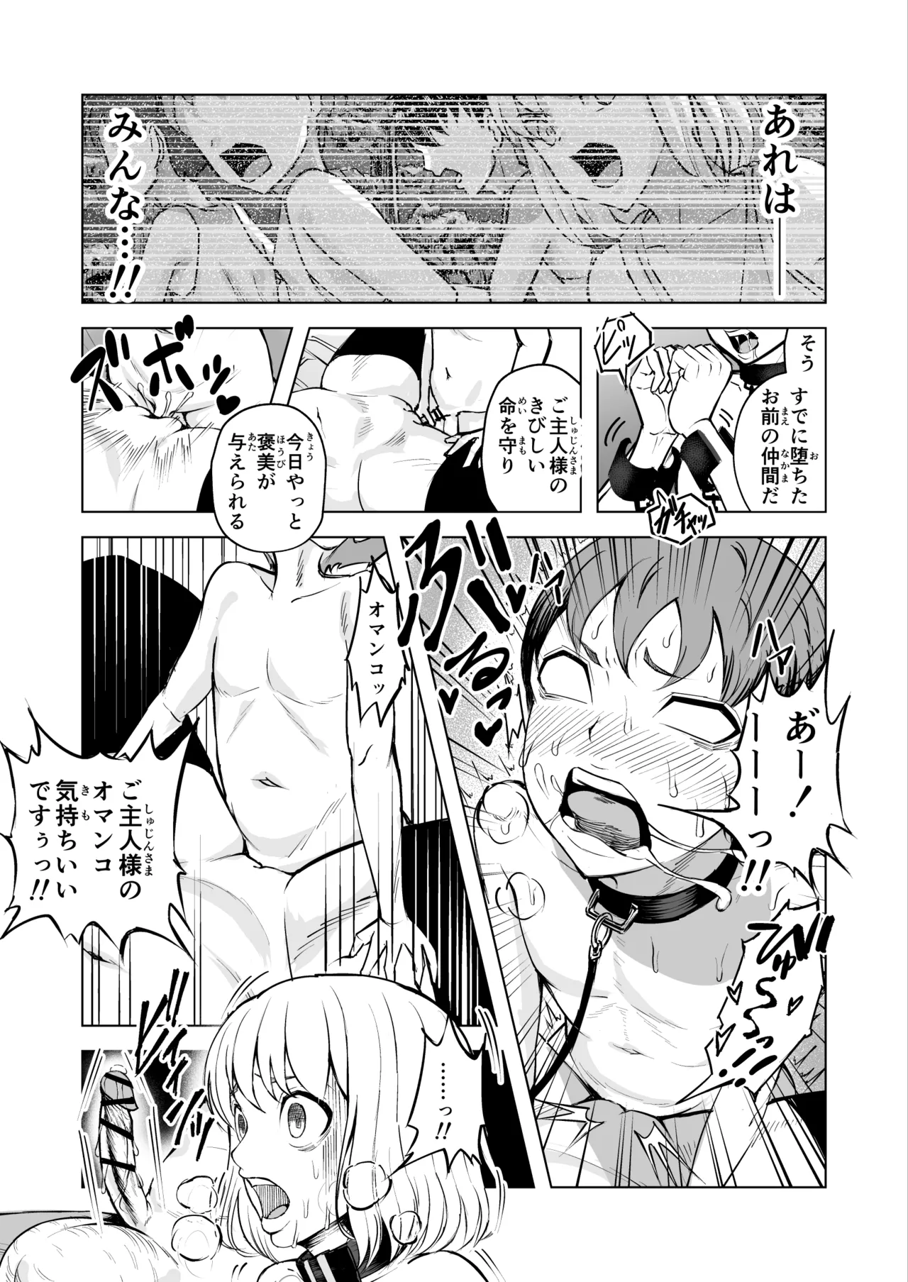 悪女の国のチンポ奴● Page.47