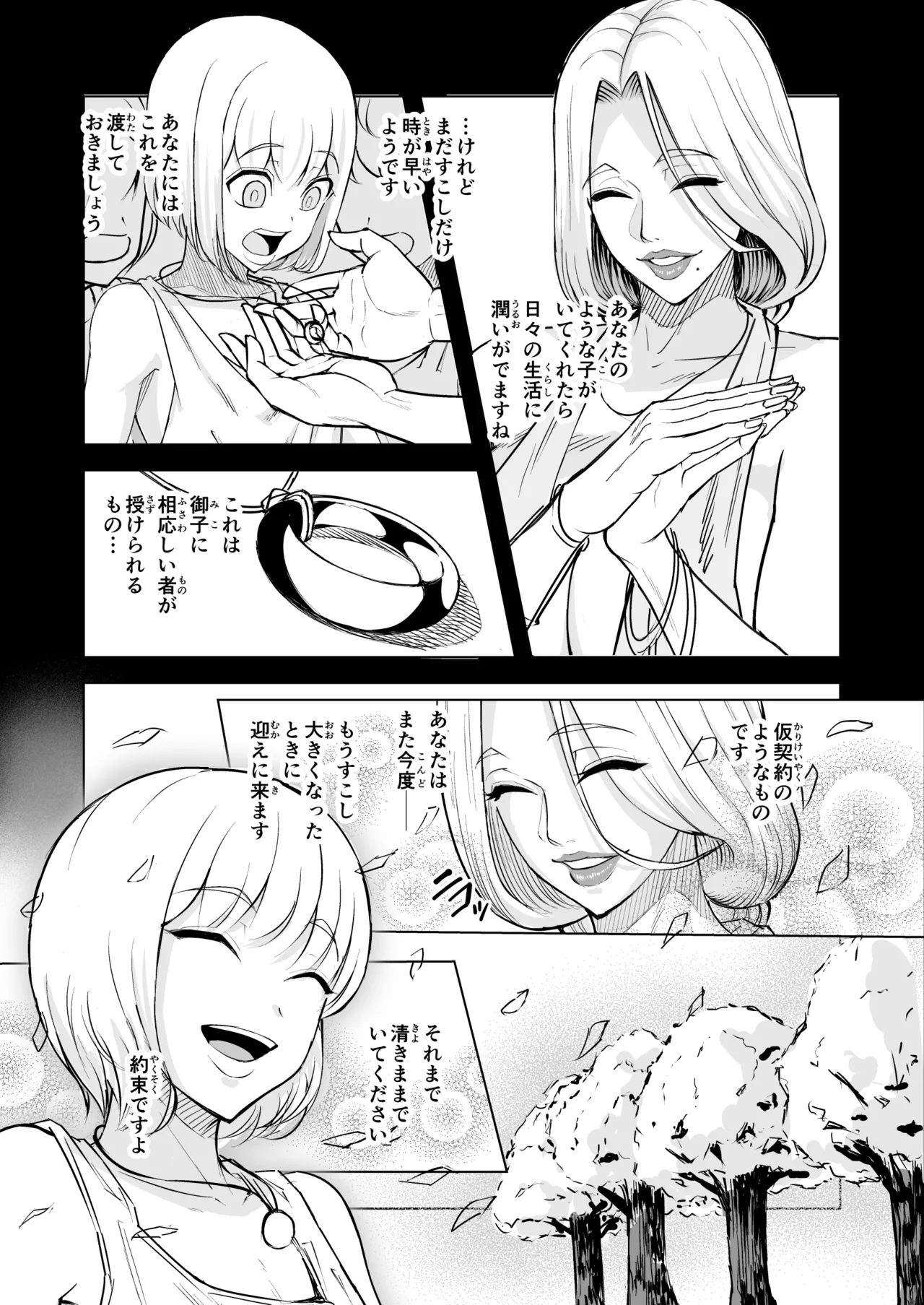 悪女の国のチンポ奴● Page.53