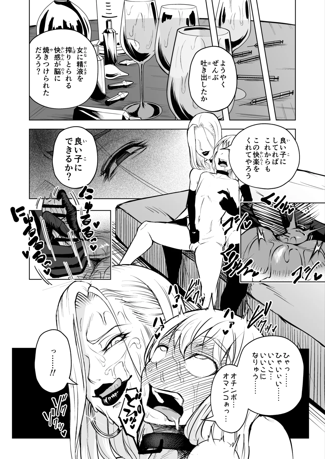 悪女の国のチンポ奴● Page.66