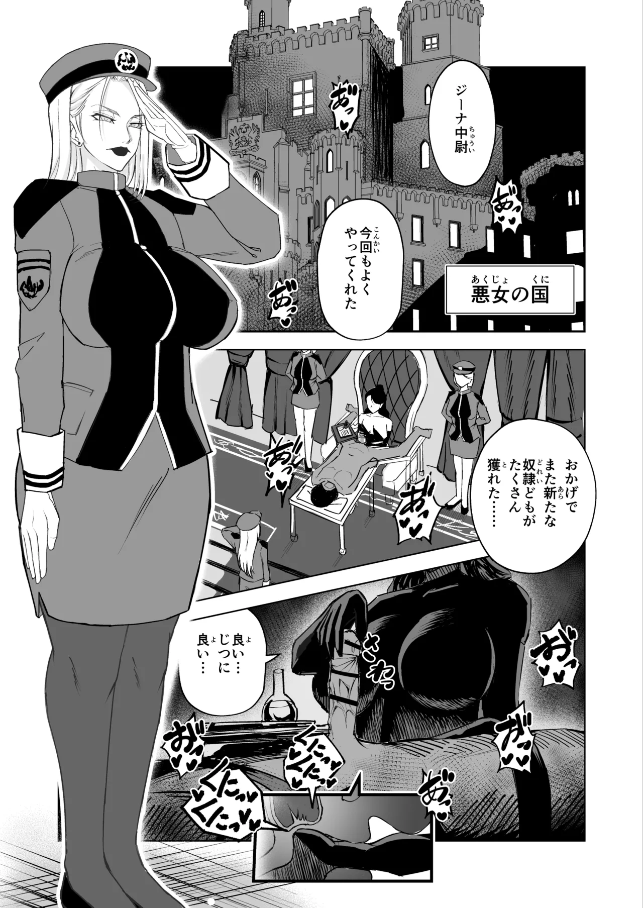 悪女の国のチンポ奴● Page.7