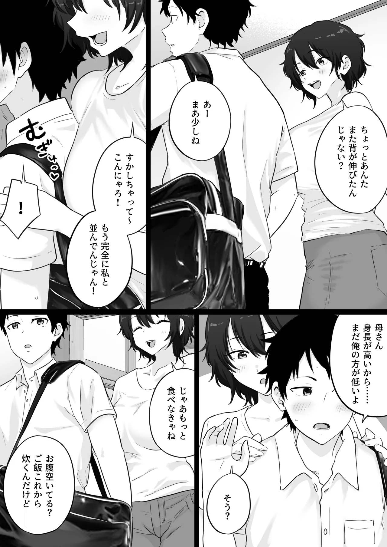大嫌いな野球部監督と大好きな母さんのセックスを一晩中見た夜 Page.11