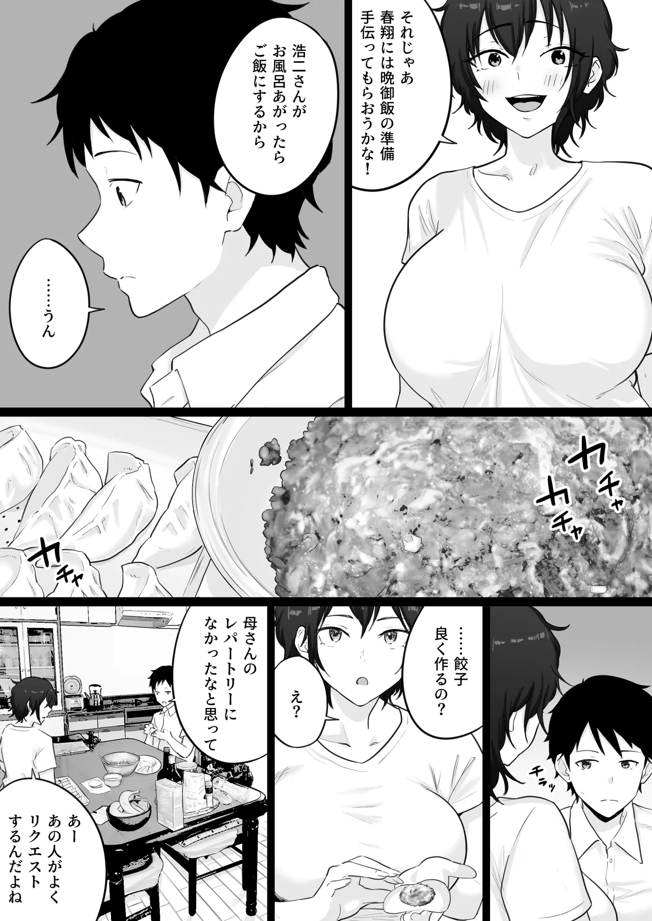 大嫌いな野球部監督と大好きな母さんのセックスを一晩中見た夜 Page.14