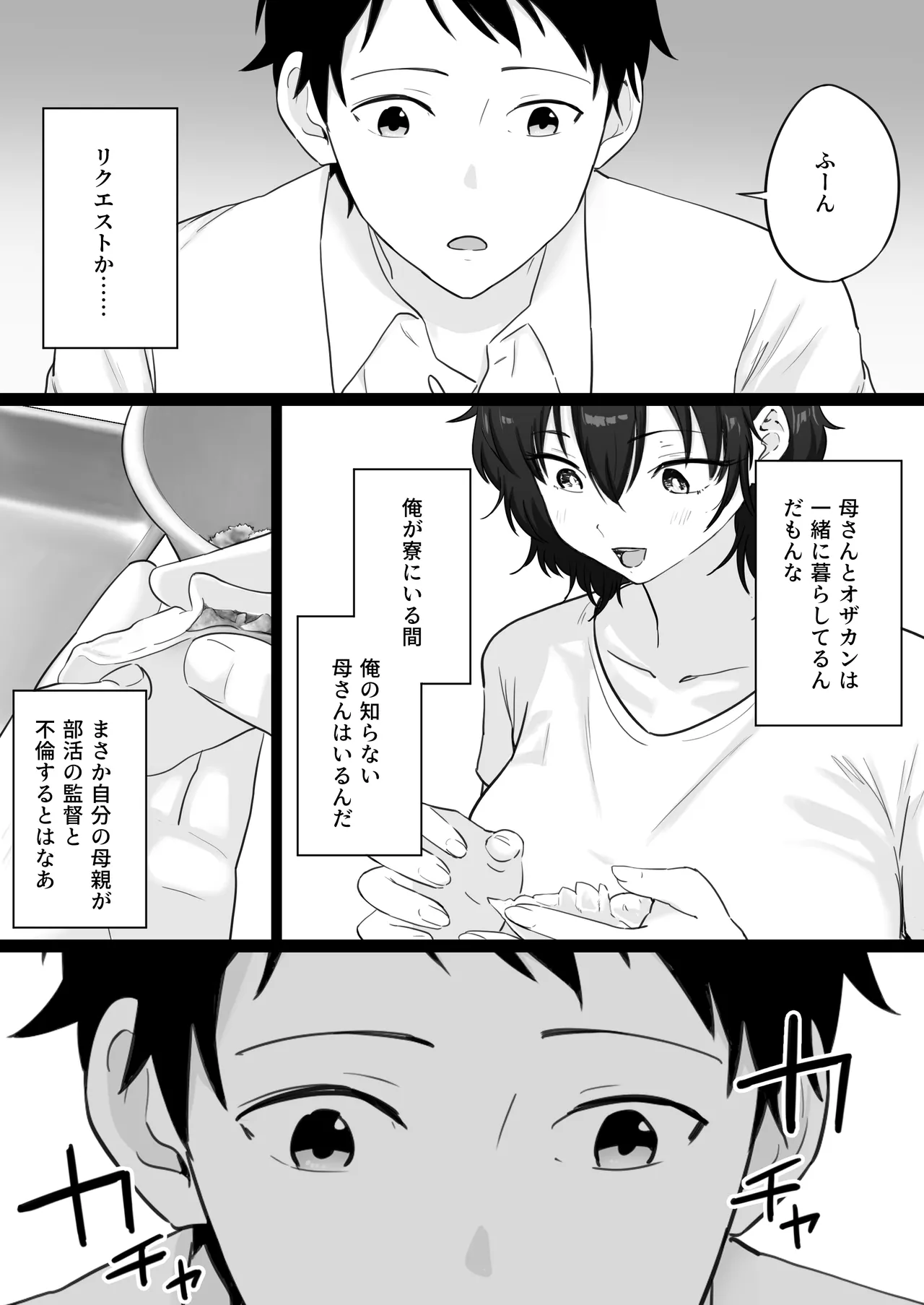 大嫌いな野球部監督と大好きな母さんのセックスを一晩中見た夜 Page.15