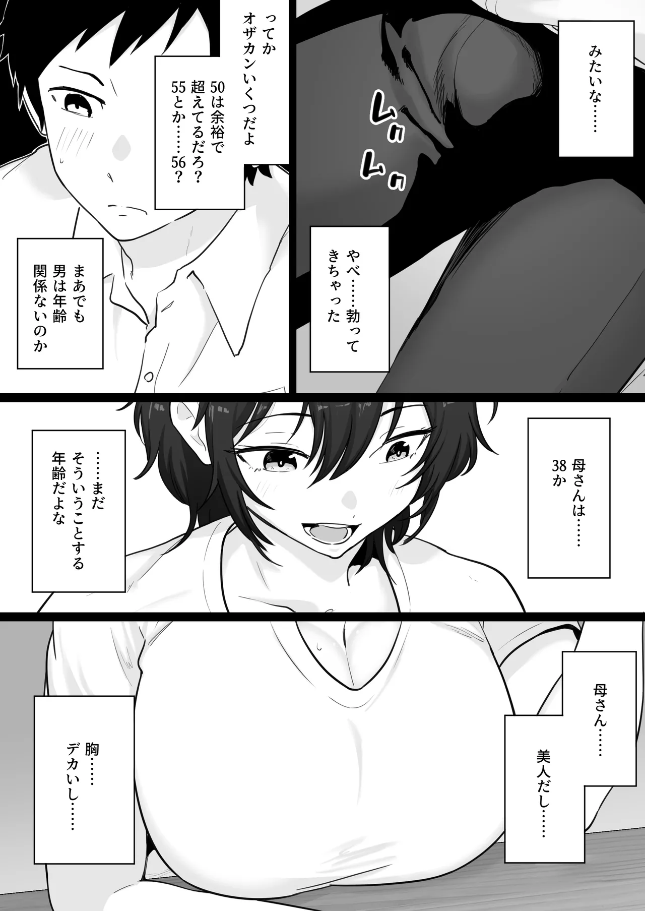 大嫌いな野球部監督と大好きな母さんのセックスを一晩中見た夜 Page.21