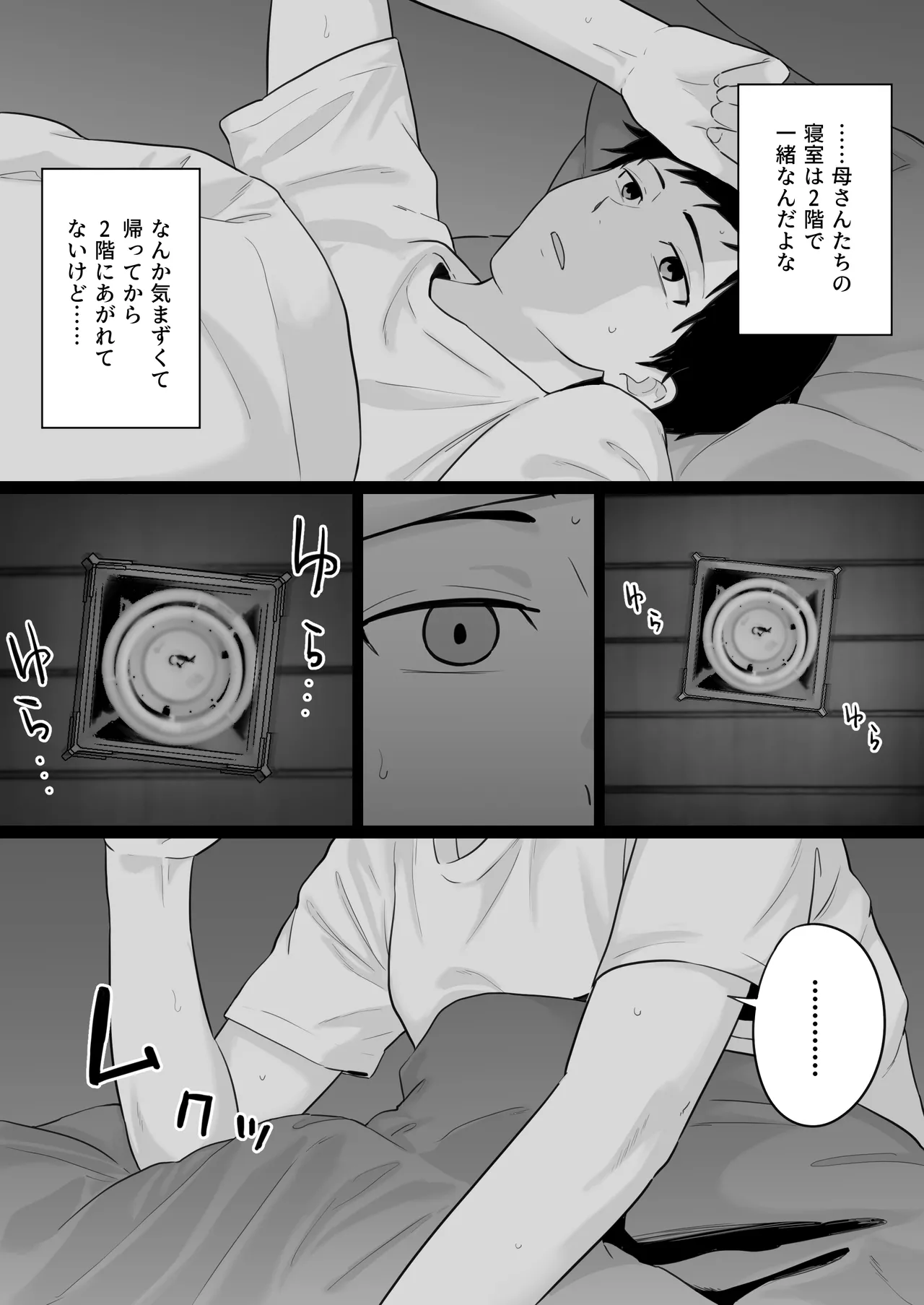 大嫌いな野球部監督と大好きな母さんのセックスを一晩中見た夜 Page.25