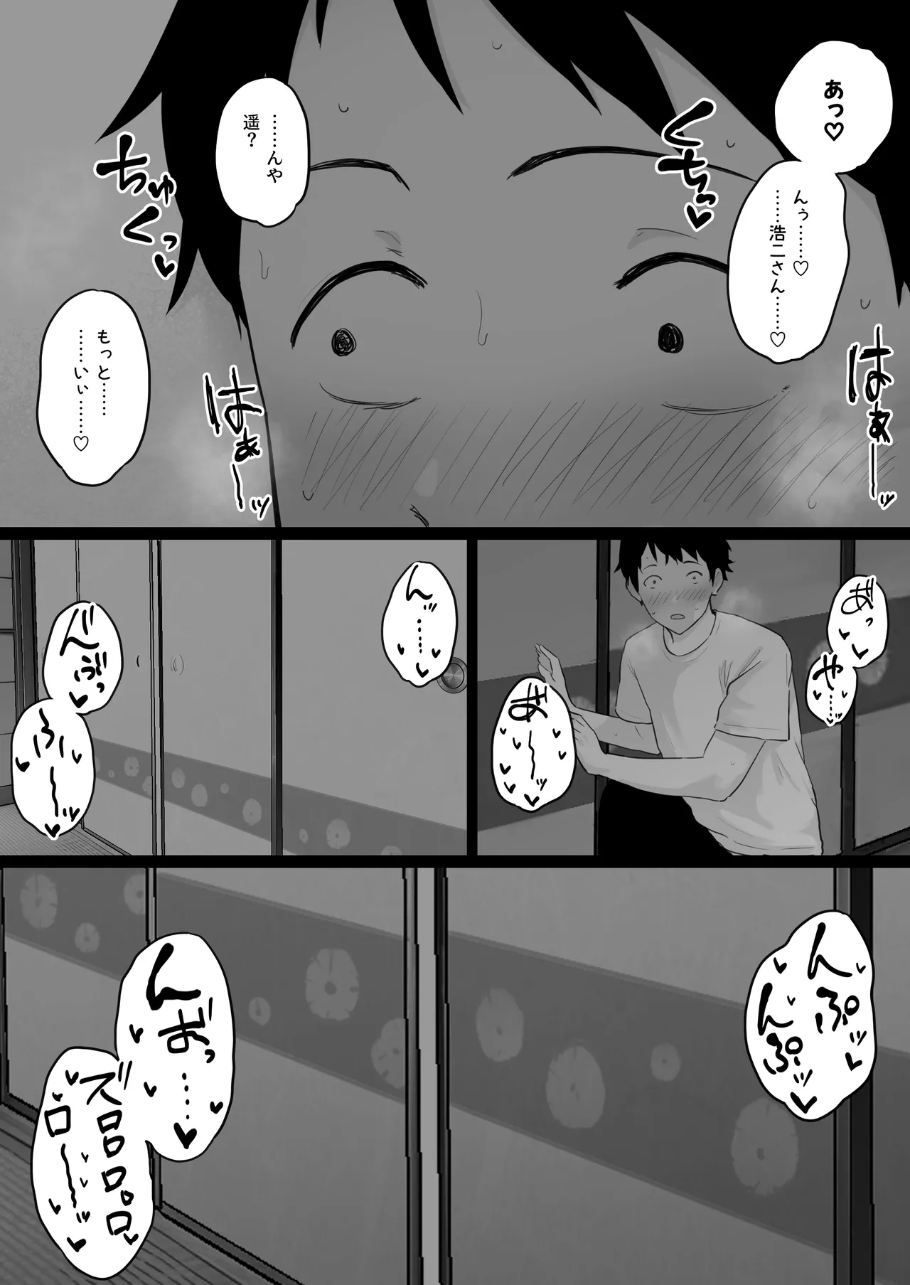 大嫌いな野球部監督と大好きな母さんのセックスを一晩中見た夜 Page.28