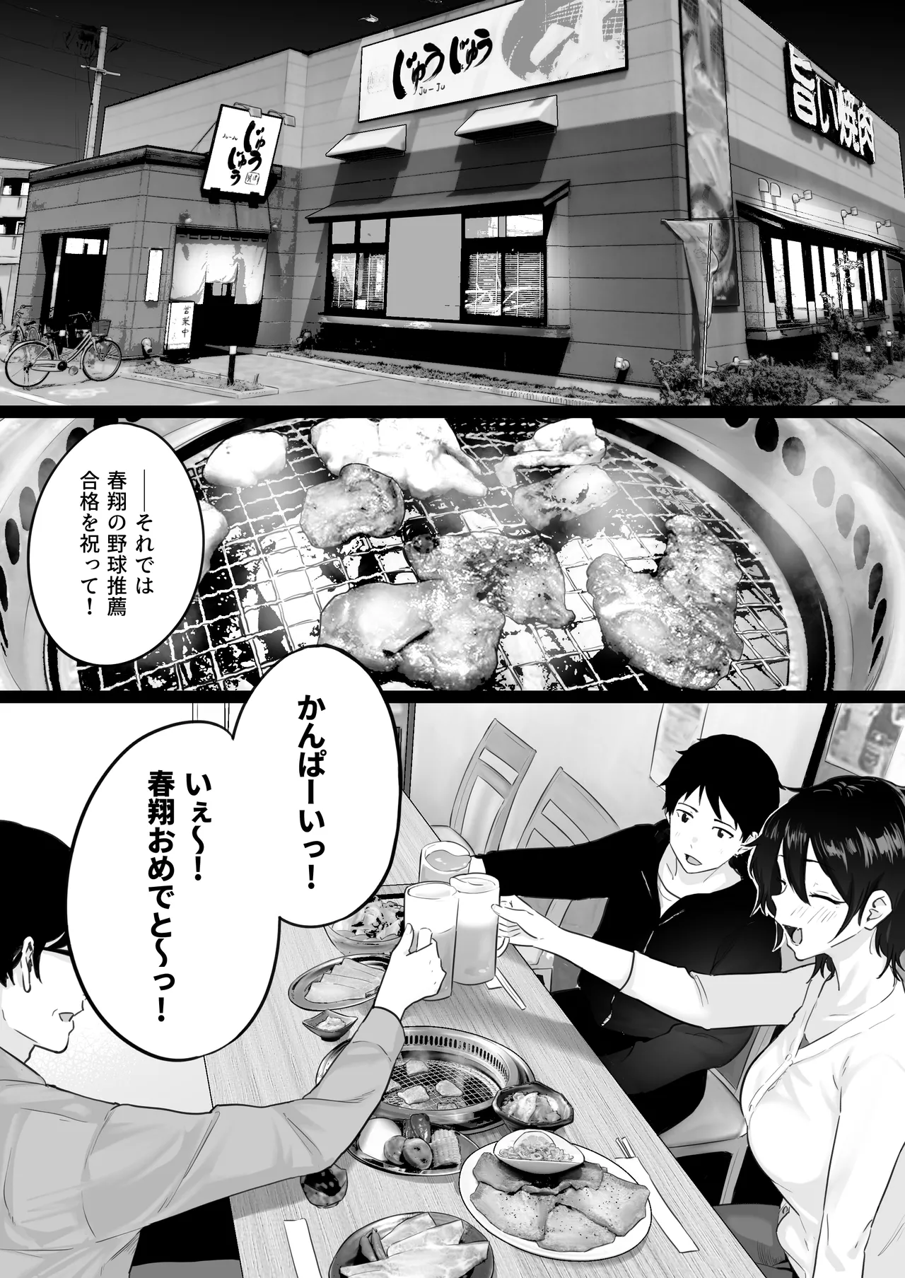 大嫌いな野球部監督と大好きな母さんのセックスを一晩中見た夜 Page.3