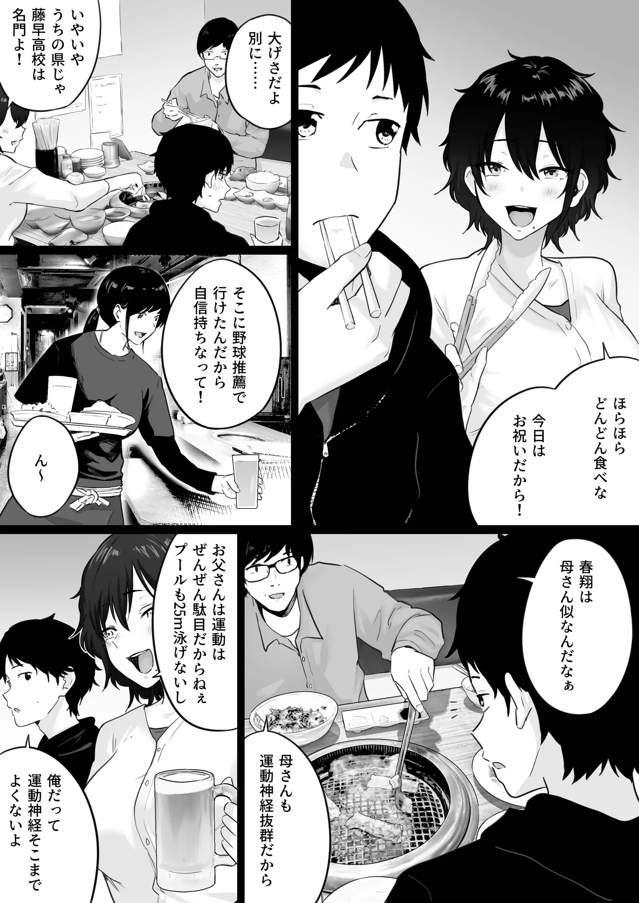 大嫌いな野球部監督と大好きな母さんのセックスを一晩中見た夜 Page.4