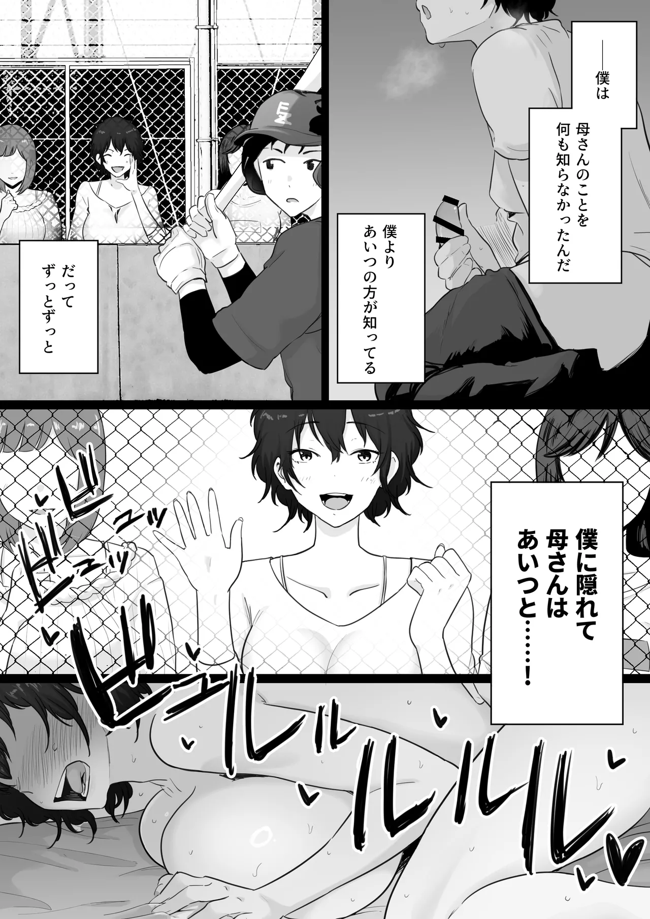 大嫌いな野球部監督と大好きな母さんのセックスを一晩中見た夜 Page.47