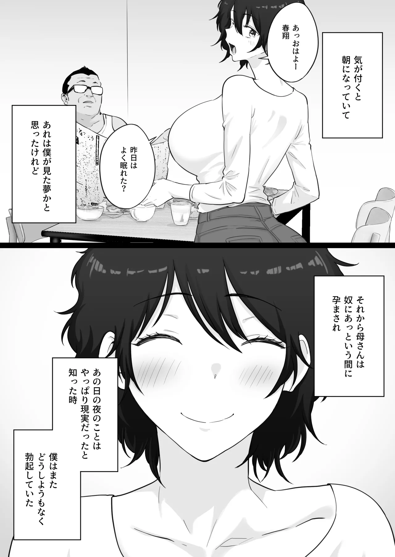大嫌いな野球部監督と大好きな母さんのセックスを一晩中見た夜 Page.58