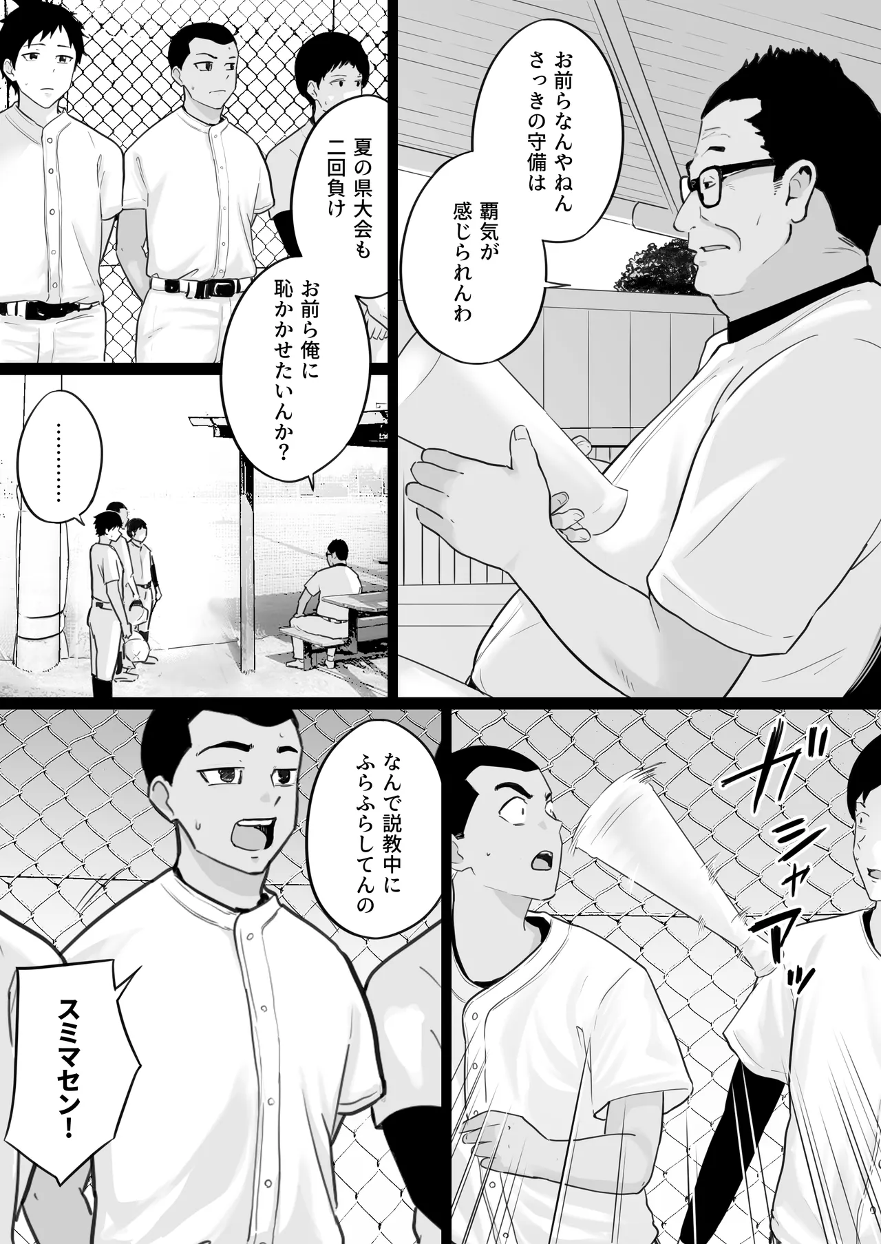 大嫌いな野球部監督と大好きな母さんのセックスを一晩中見た夜 Page.7