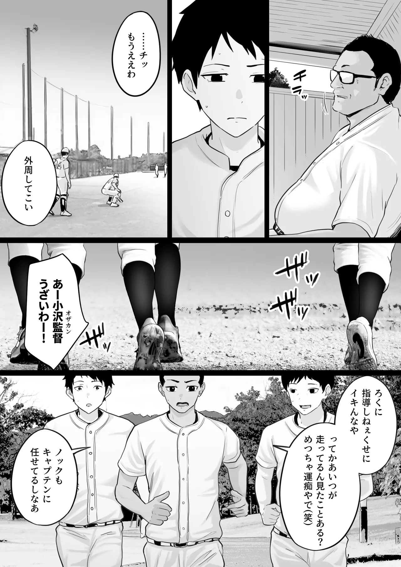 大嫌いな野球部監督と大好きな母さんのセックスを一晩中見た夜 Page.8