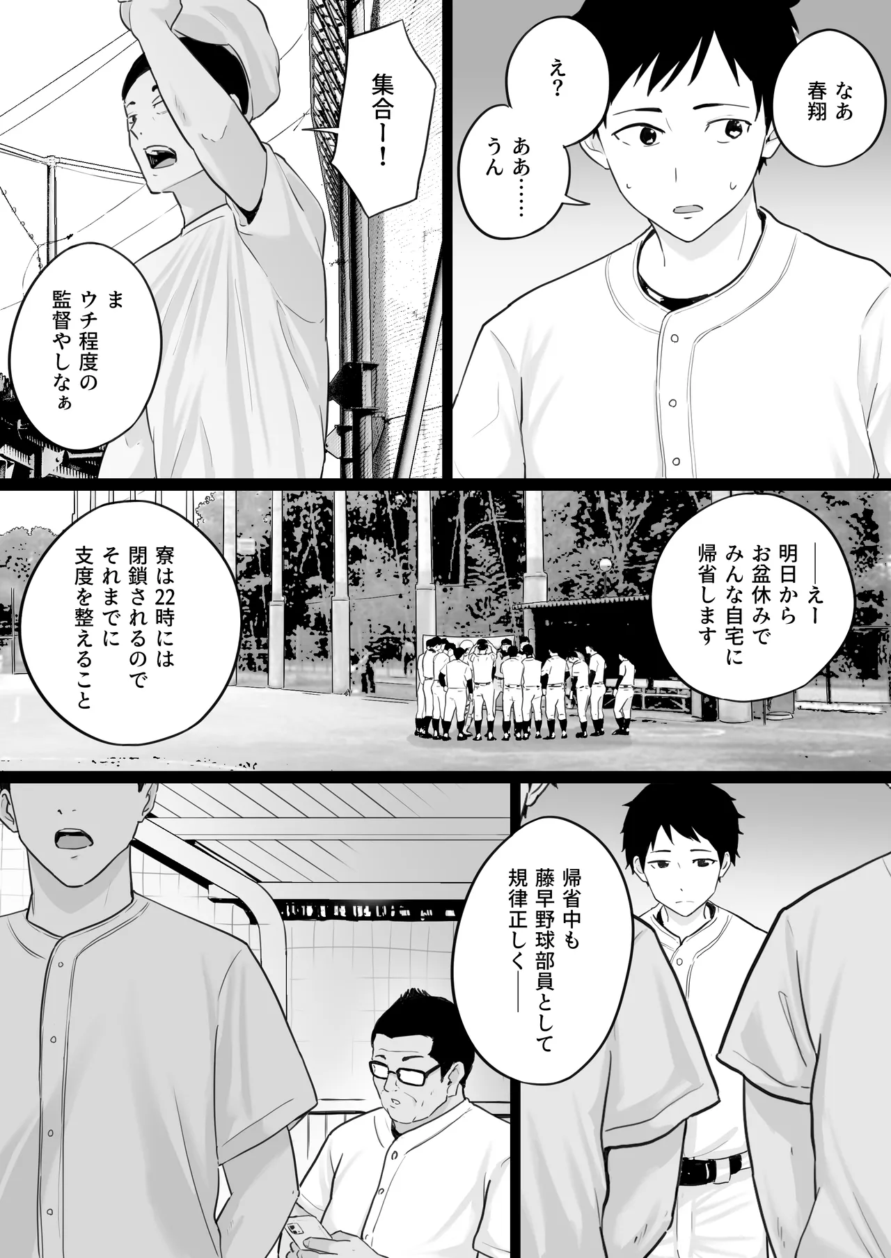 大嫌いな野球部監督と大好きな母さんのセックスを一晩中見た夜 Page.9