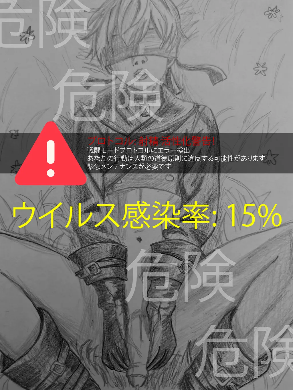精熱の接染 Page.9