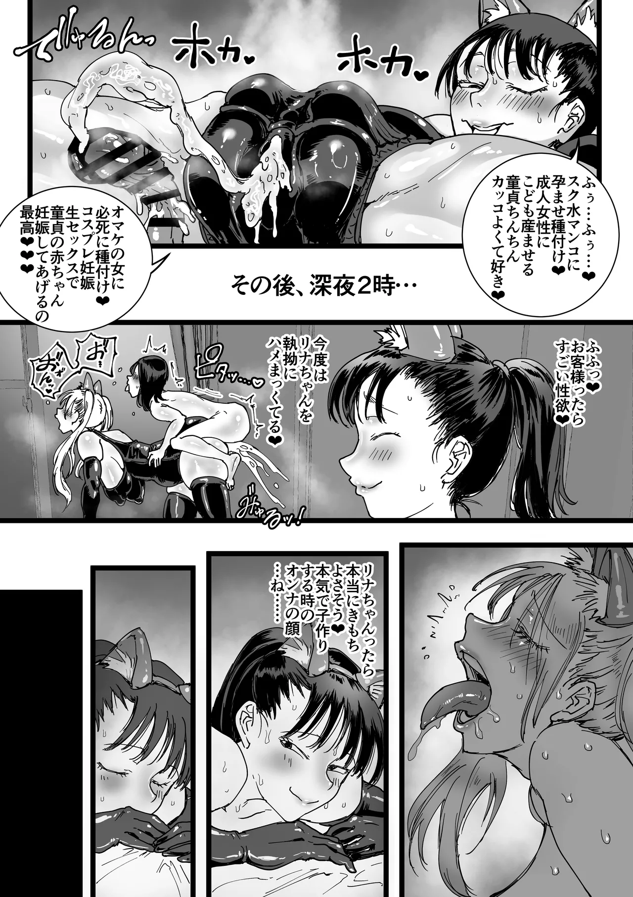 セールスJK 童貞が現役女子校生を買って朝まで生パコハメ放題 Page.50