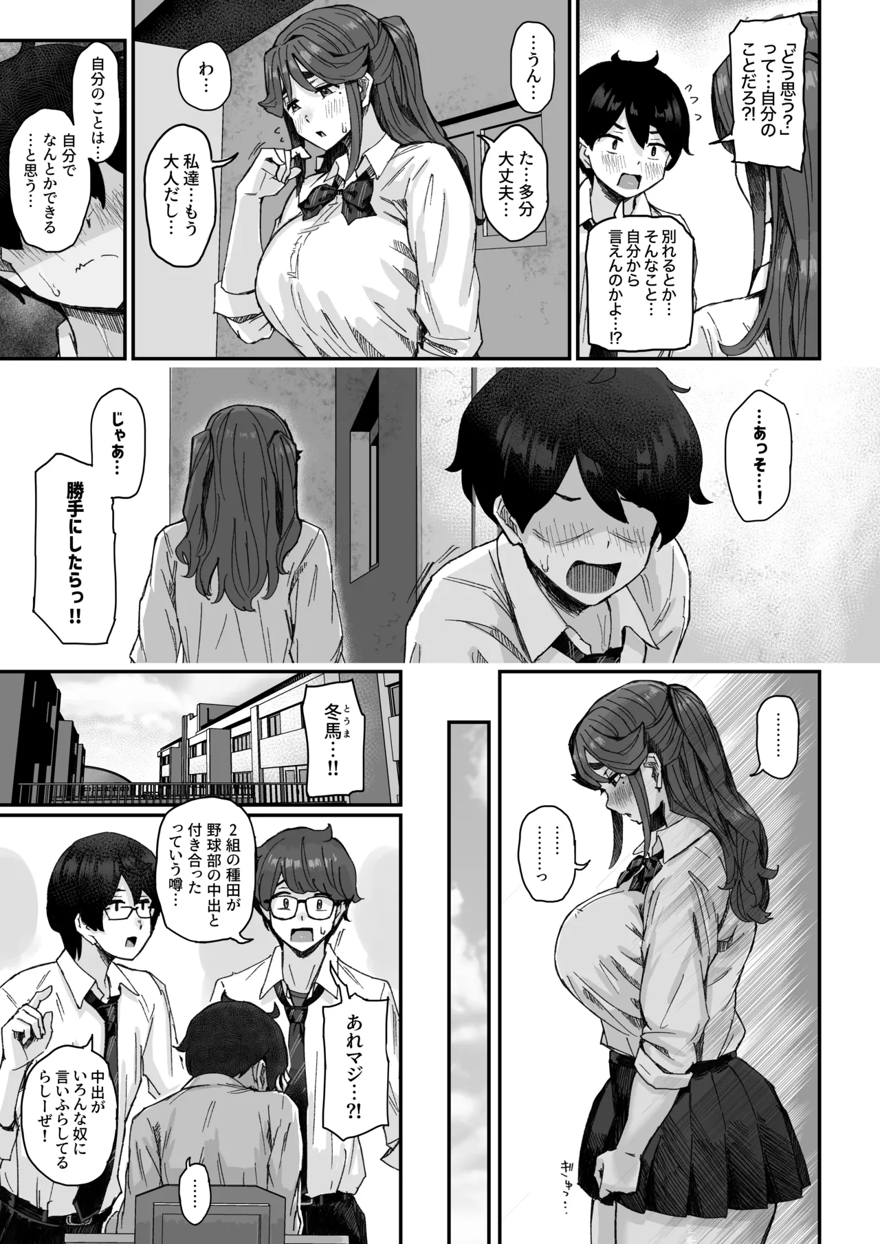 発育が良くて押しに弱い幼馴染が気になって仕方ない（前編） Page.10