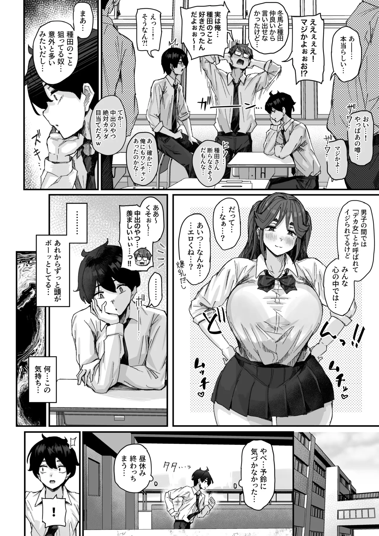 発育が良くて押しに弱い幼馴染が気になって仕方ない（前編） Page.11