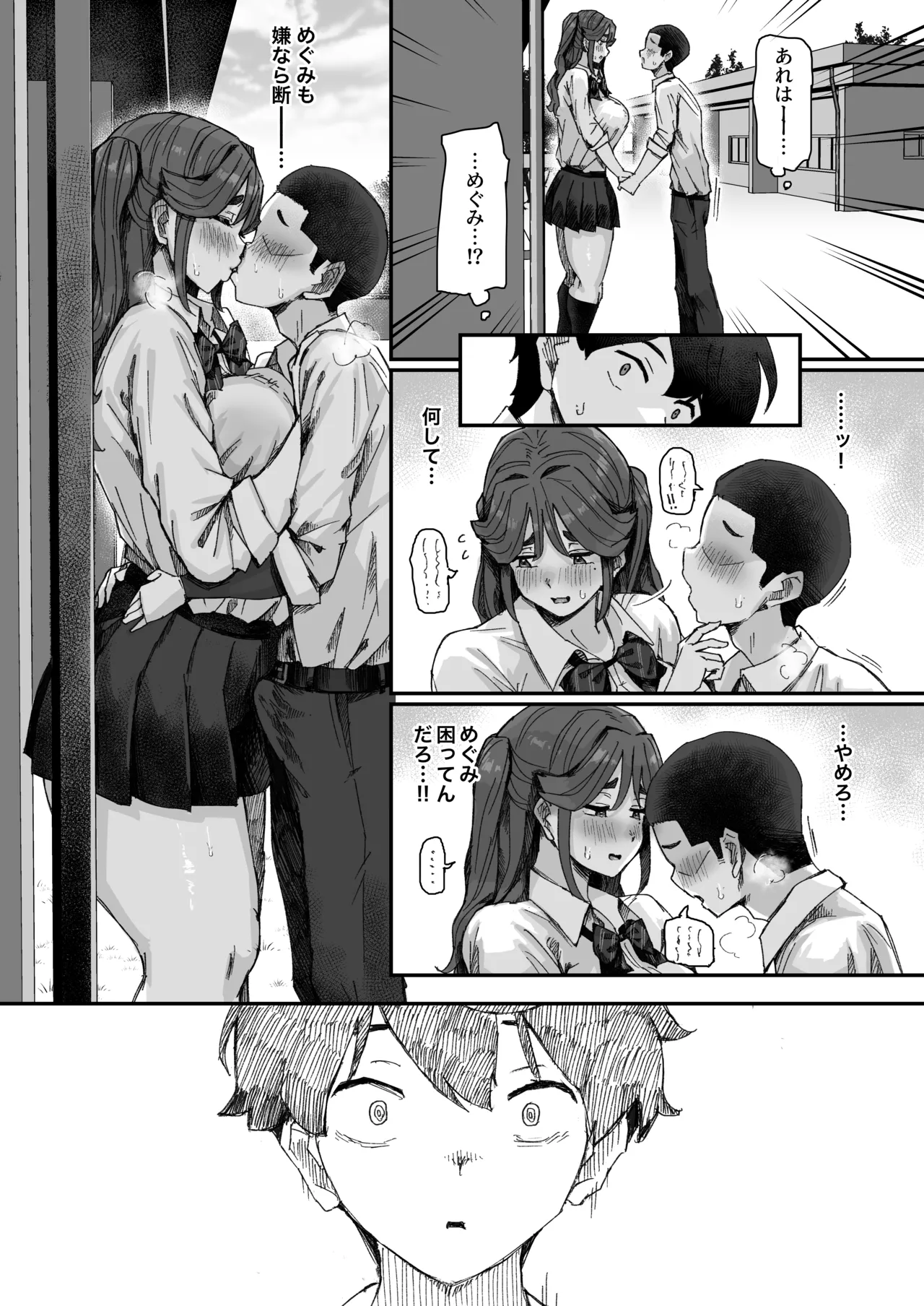 発育が良くて押しに弱い幼馴染が気になって仕方ない（前編） Page.12