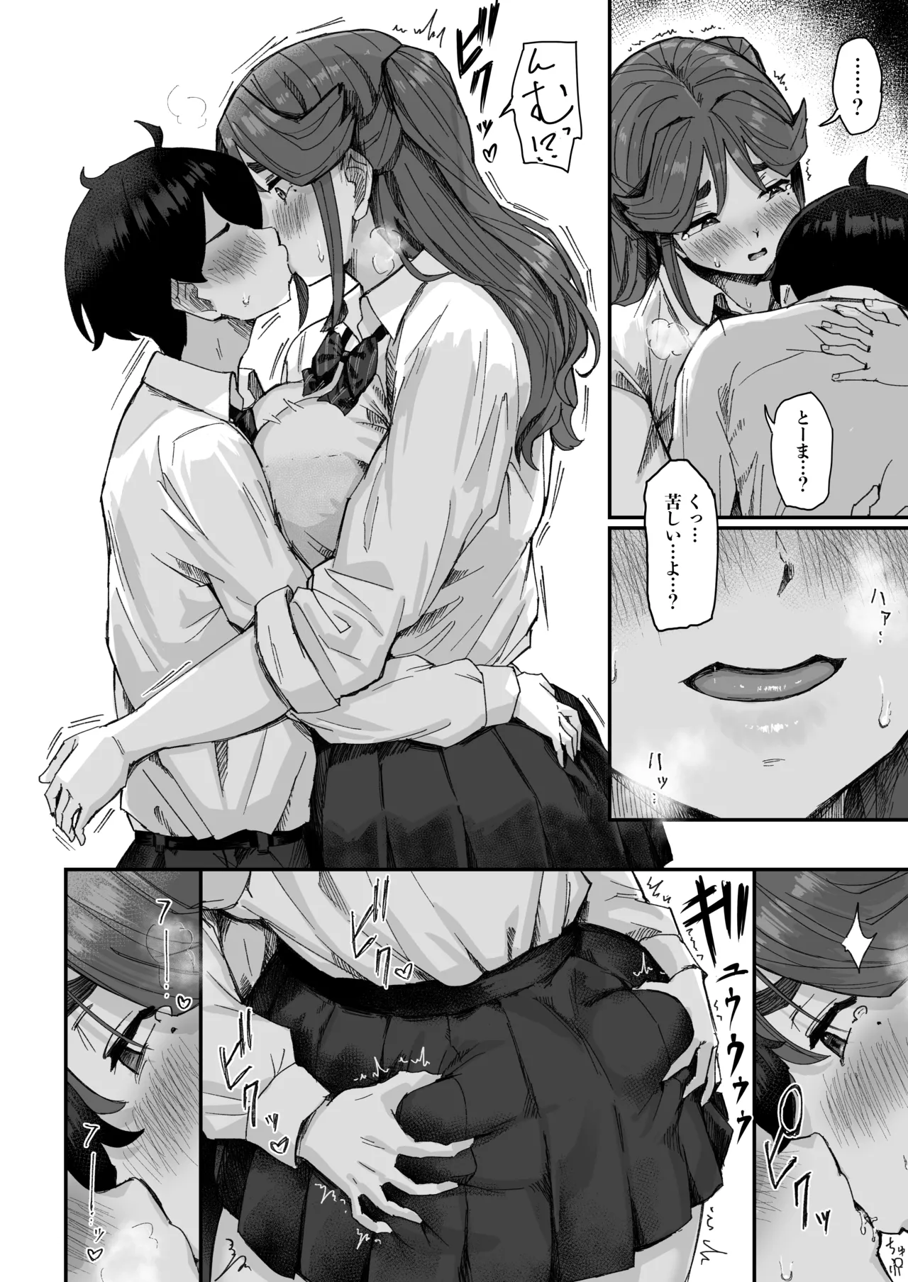 発育が良くて押しに弱い幼馴染が気になって仕方ない（前編） Page.17
