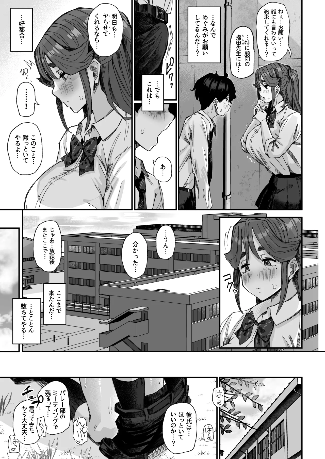 発育が良くて押しに弱い幼馴染が気になって仕方ない（前編） Page.30