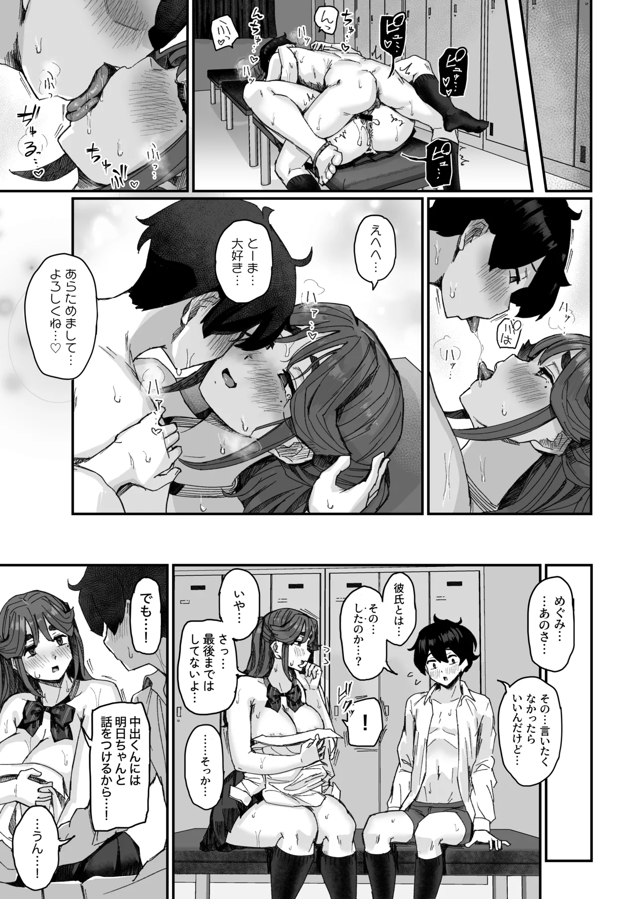 発育が良くて押しに弱い幼馴染が気になって仕方ない（前編） Page.44