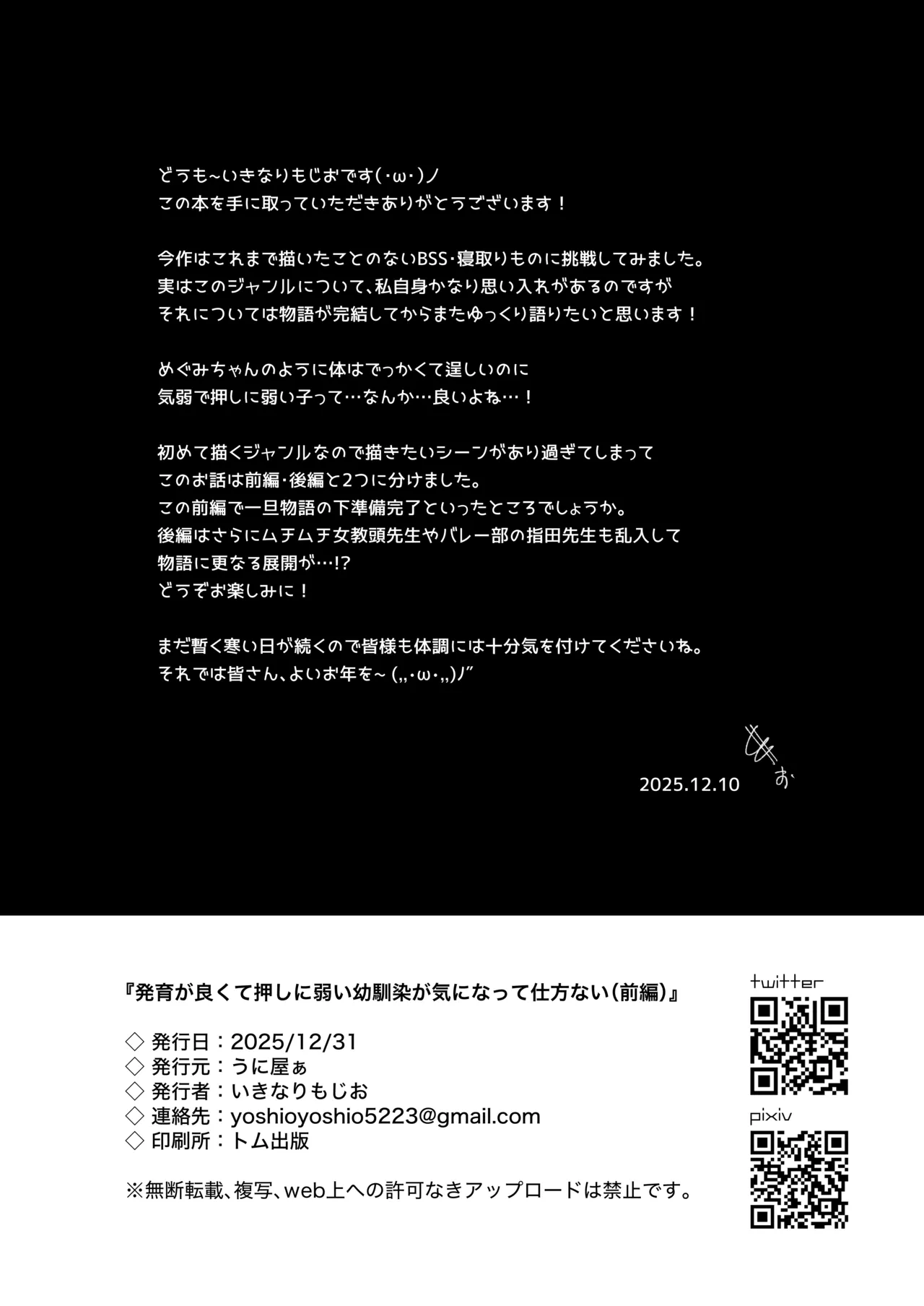 発育が良くて押しに弱い幼馴染が気になって仕方ない（前編） Page.47