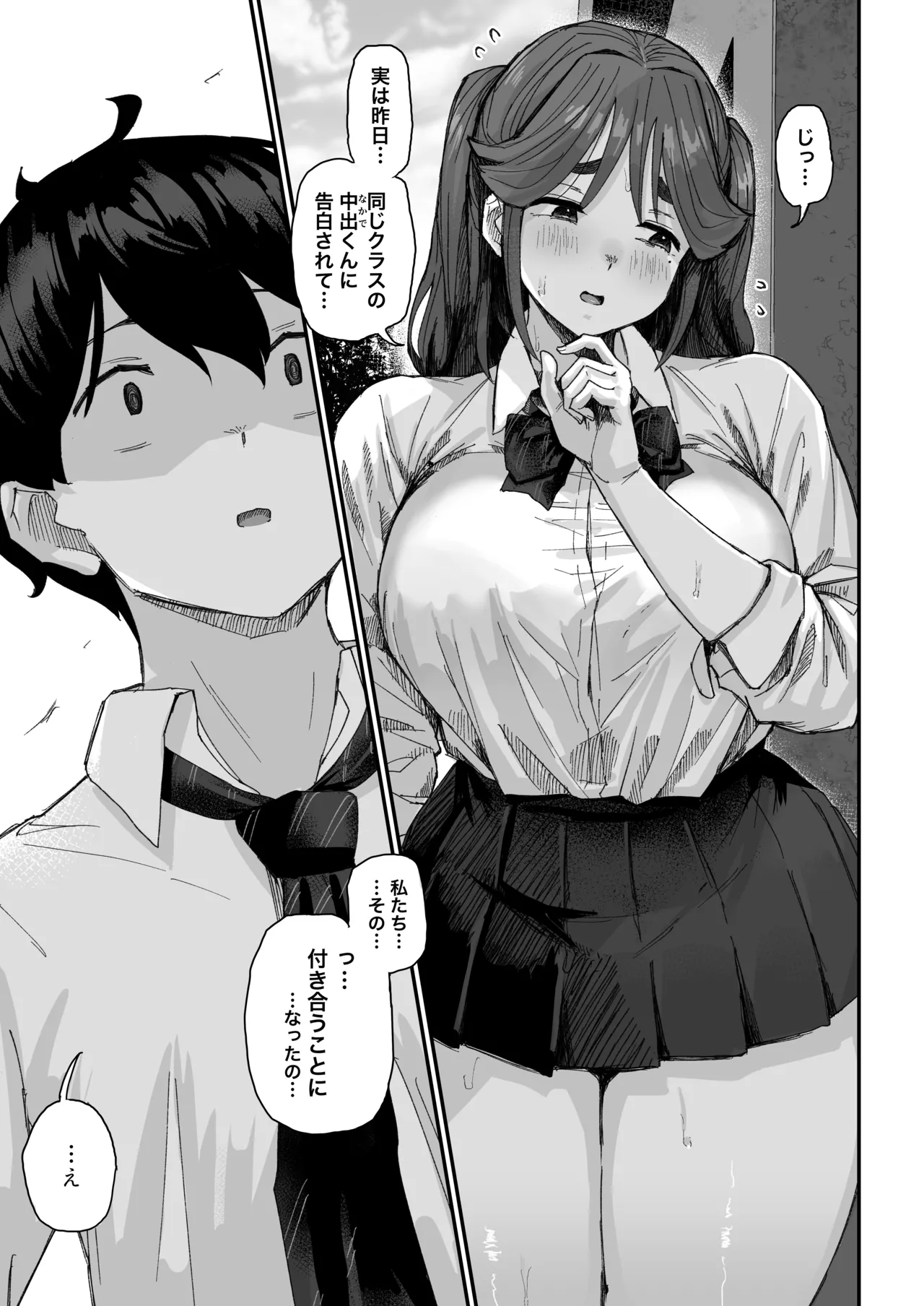 発育が良くて押しに弱い幼馴染が気になって仕方ない（前編） Page.8