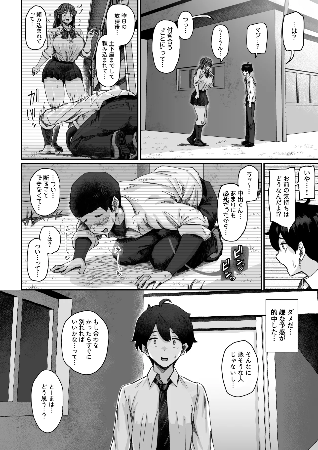 発育が良くて押しに弱い幼馴染が気になって仕方ない（前編） Page.9
