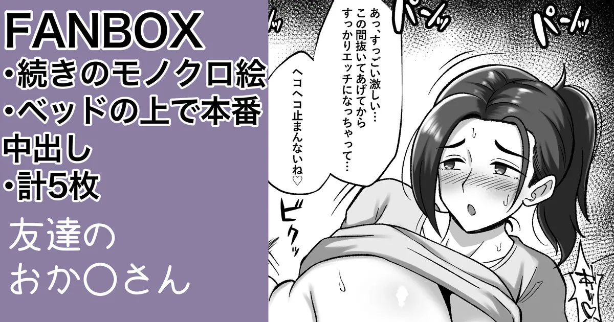 友達の家に泊まりに行った日 続きの本番