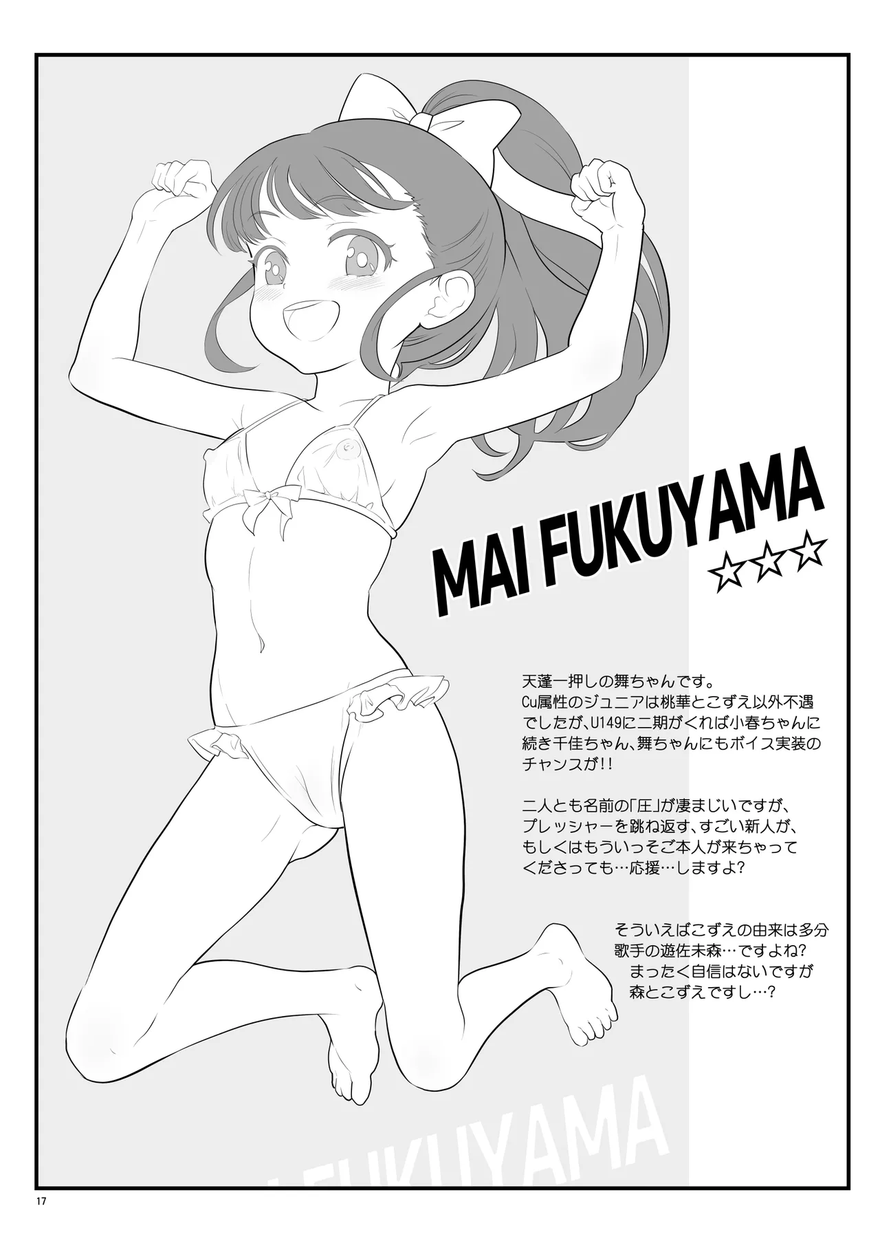 THE chiDOLM@STER シンデレラリトルガールズ ~新メンバー初体験SPECIAL~ Page.17