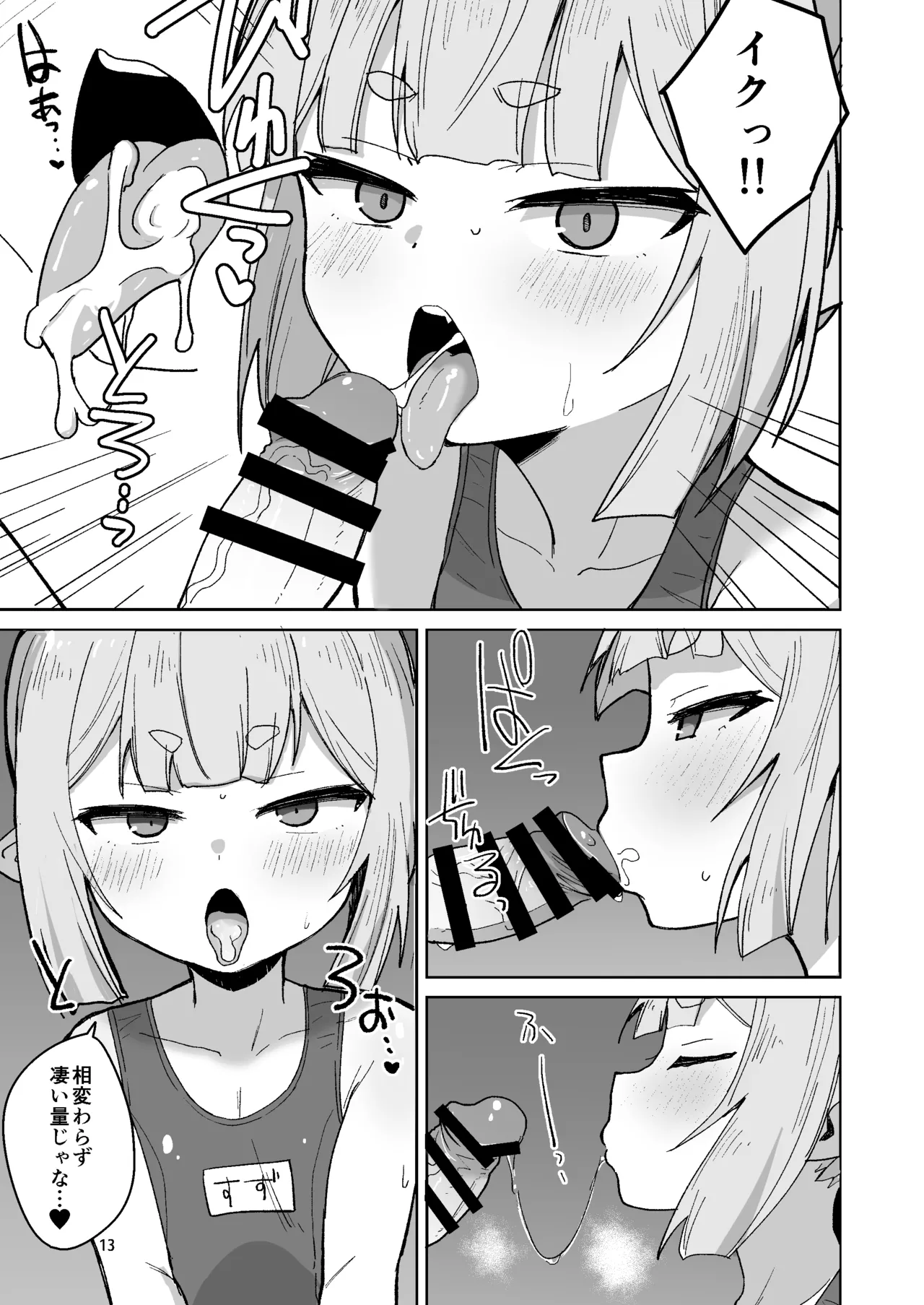 すずさんとの夏～夏休み、つるぺたババアとスク水えっち～ Page.12