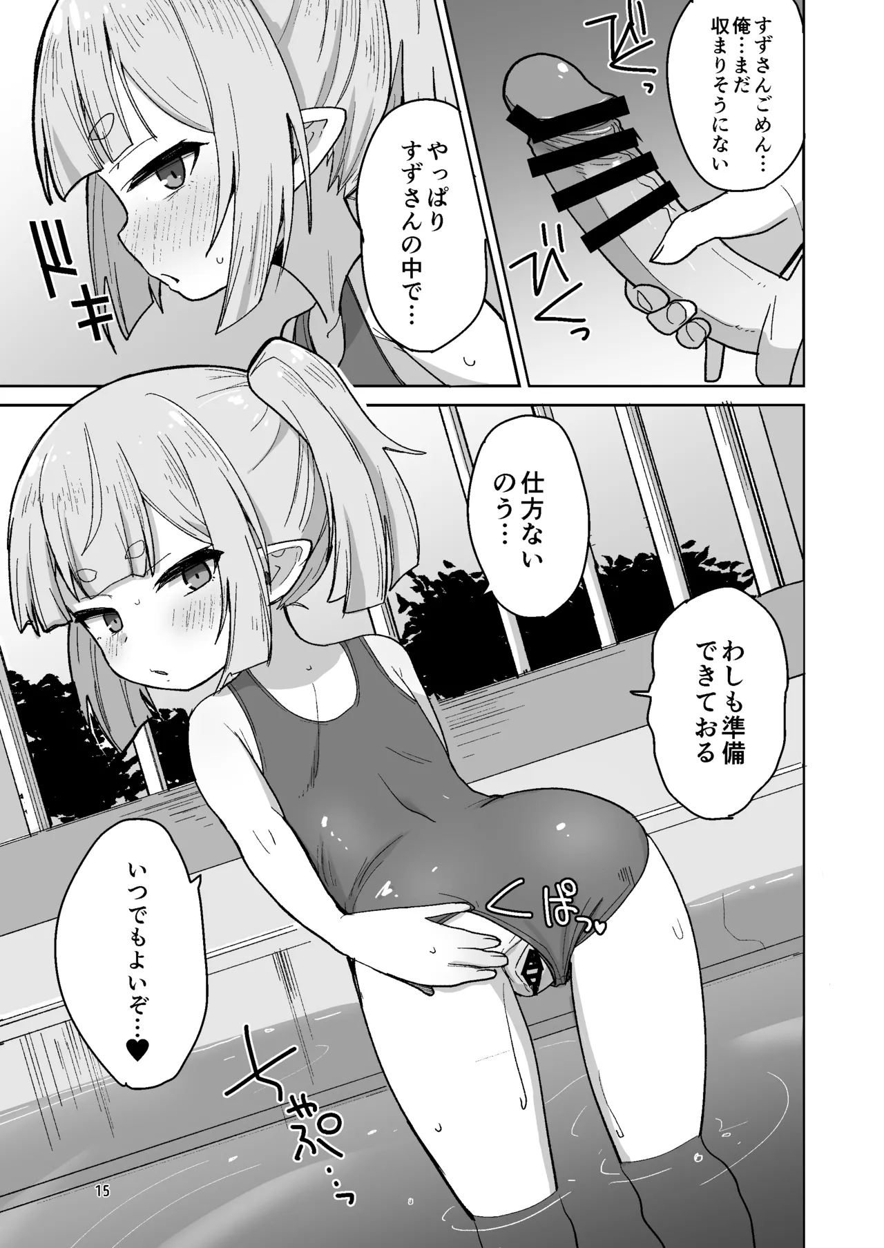 すずさんとの夏～夏休み、つるぺたババアとスク水えっち～ Page.14