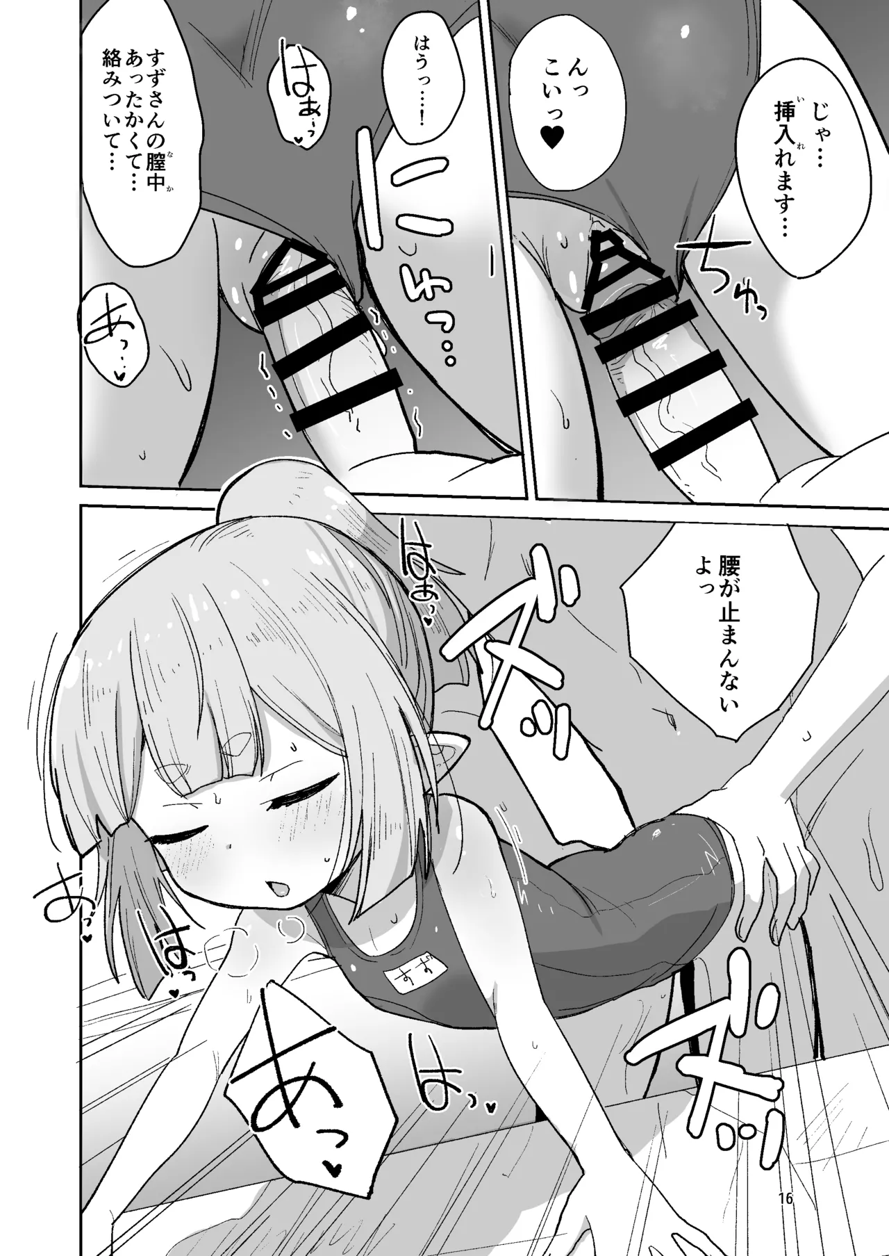すずさんとの夏～夏休み、つるぺたババアとスク水えっち～ Page.15