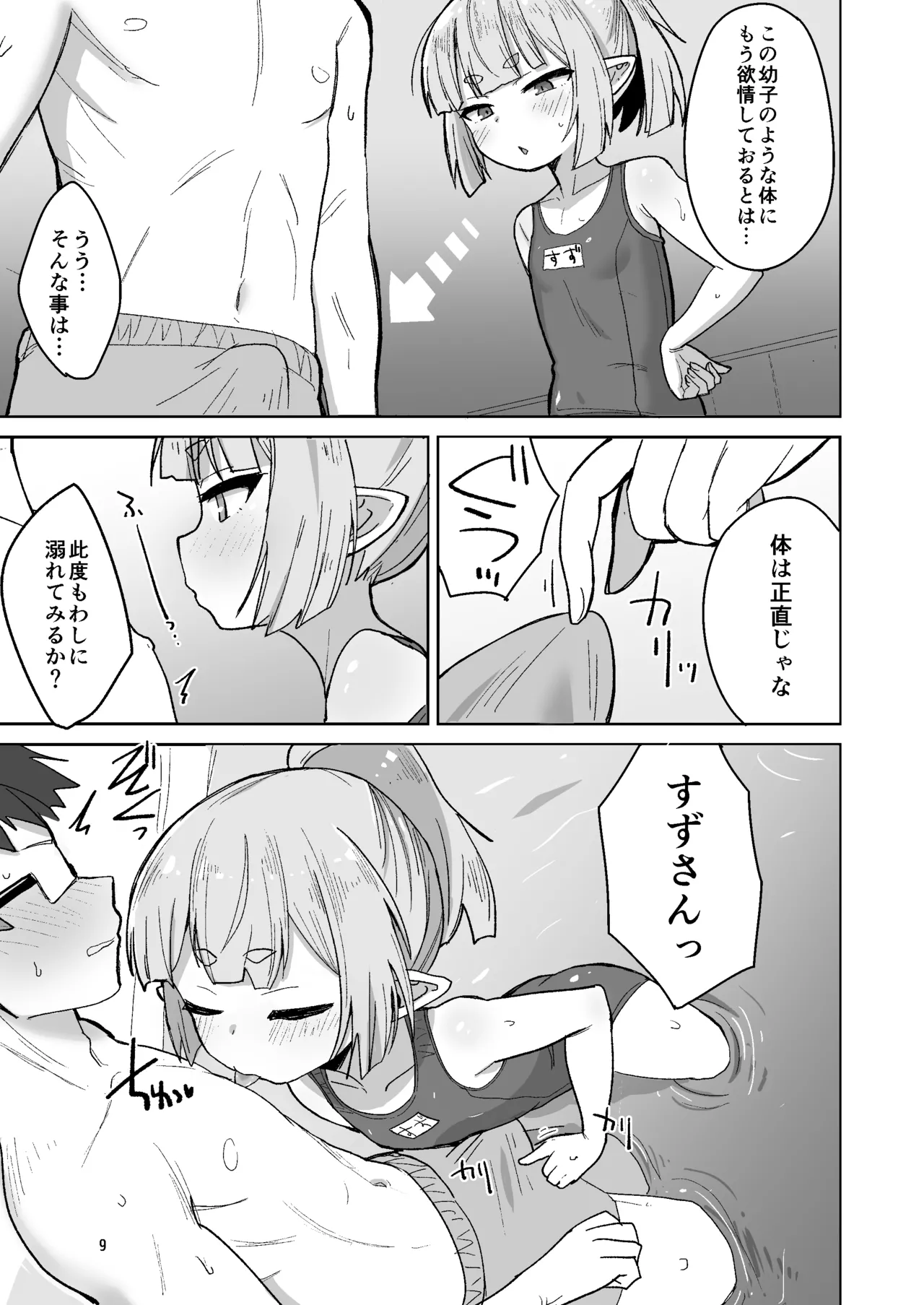 すずさんとの夏～夏休み、つるぺたババアとスク水えっち～ Page.8