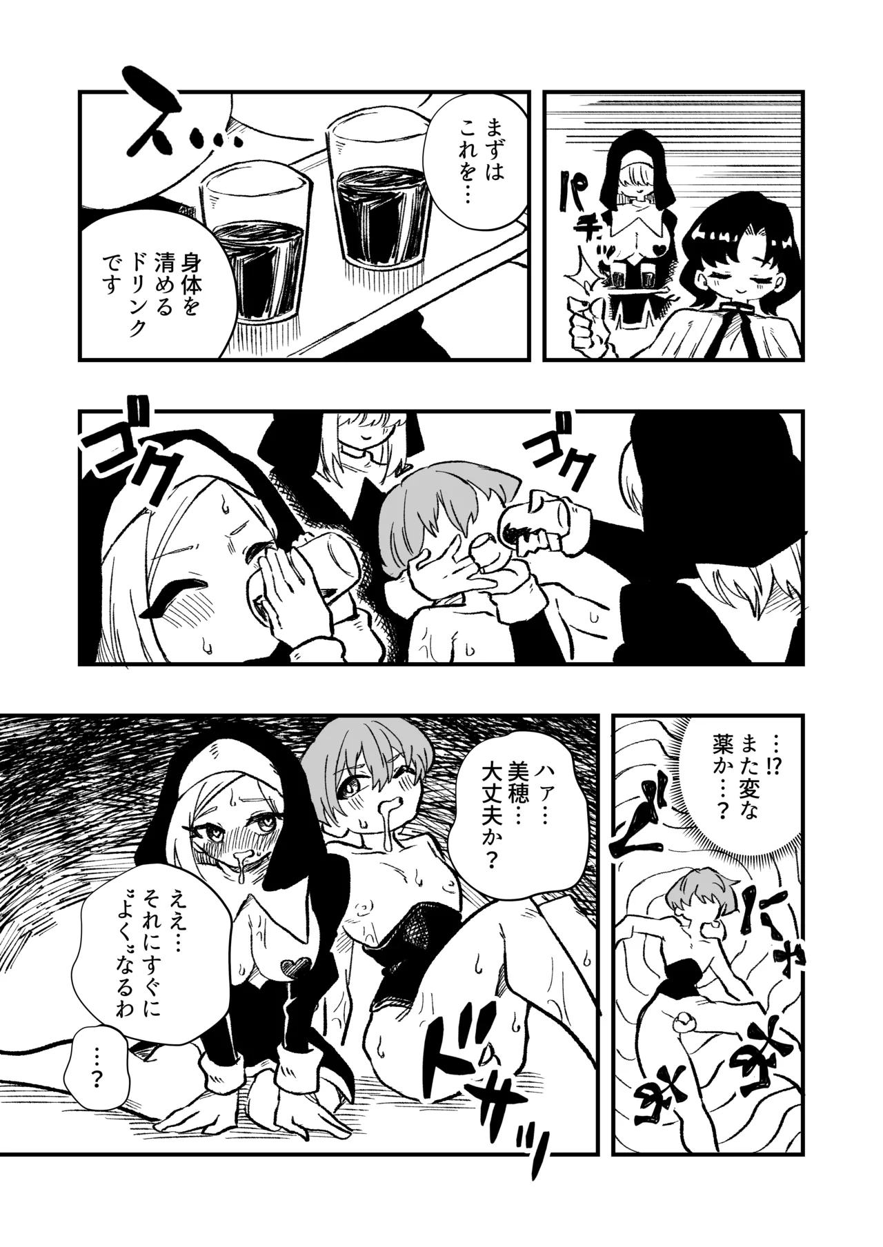 女性上位の教えによって崩壊した夫婦の話 Page.15