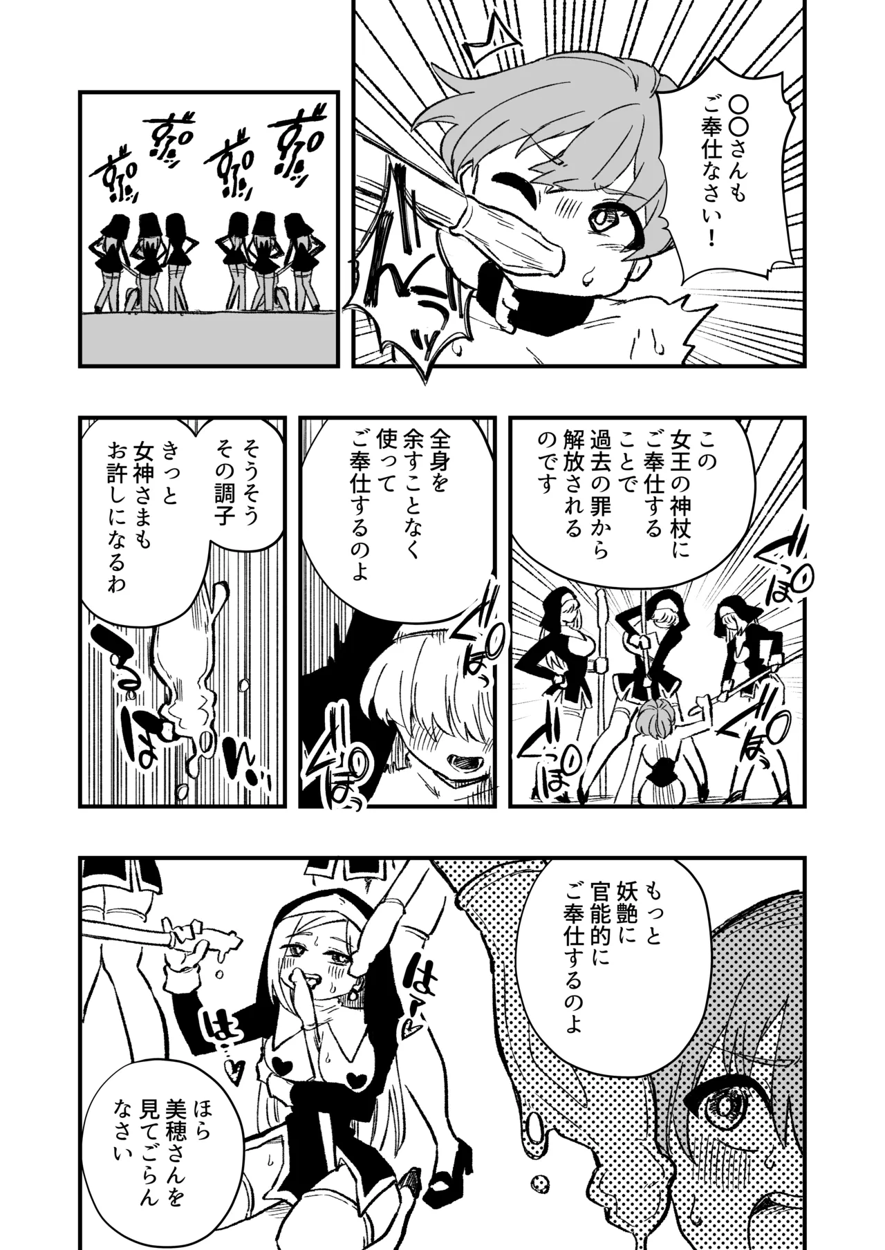 女性上位の教えによって崩壊した夫婦の話 Page.17