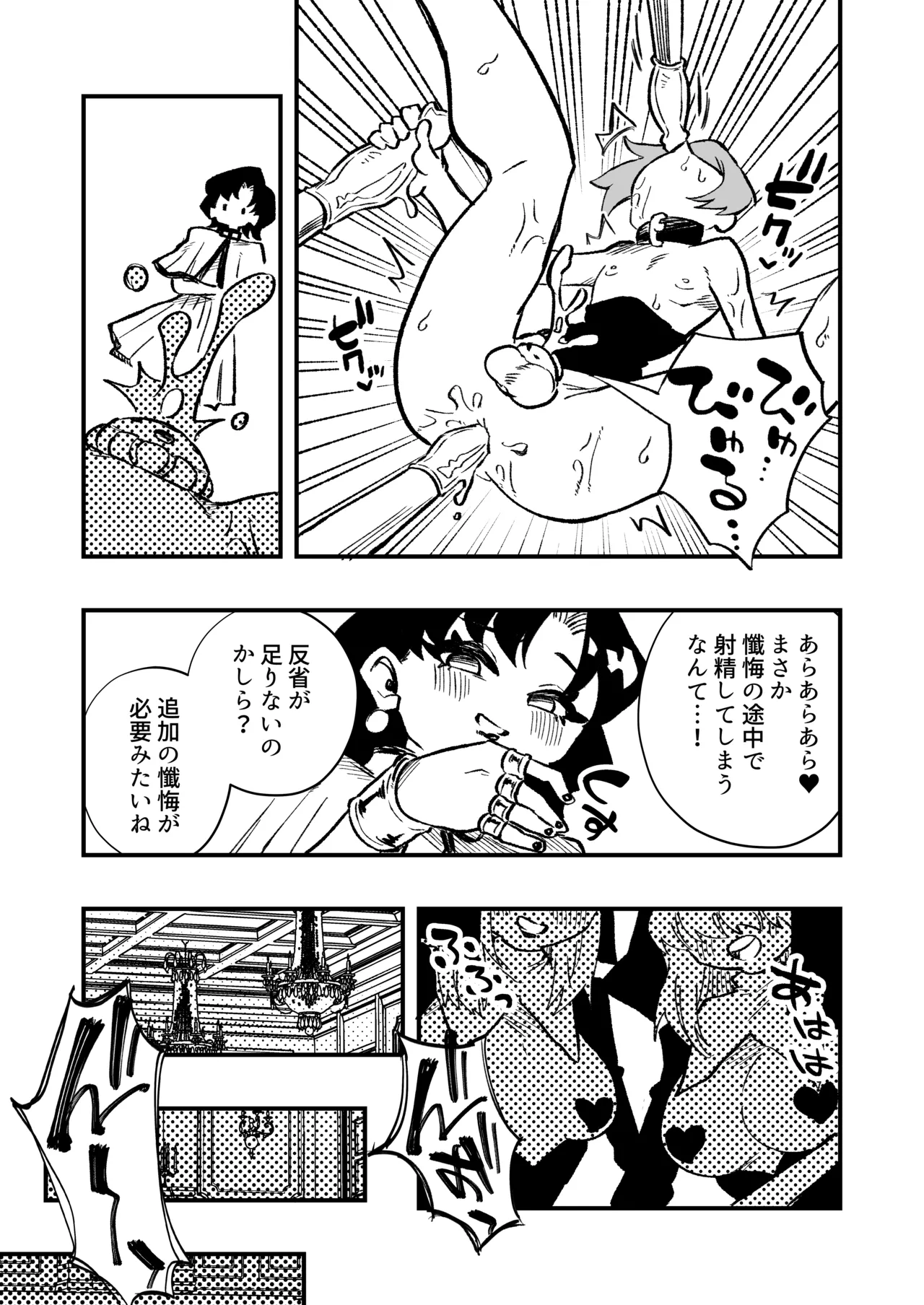 女性上位の教えによって崩壊した夫婦の話 Page.19