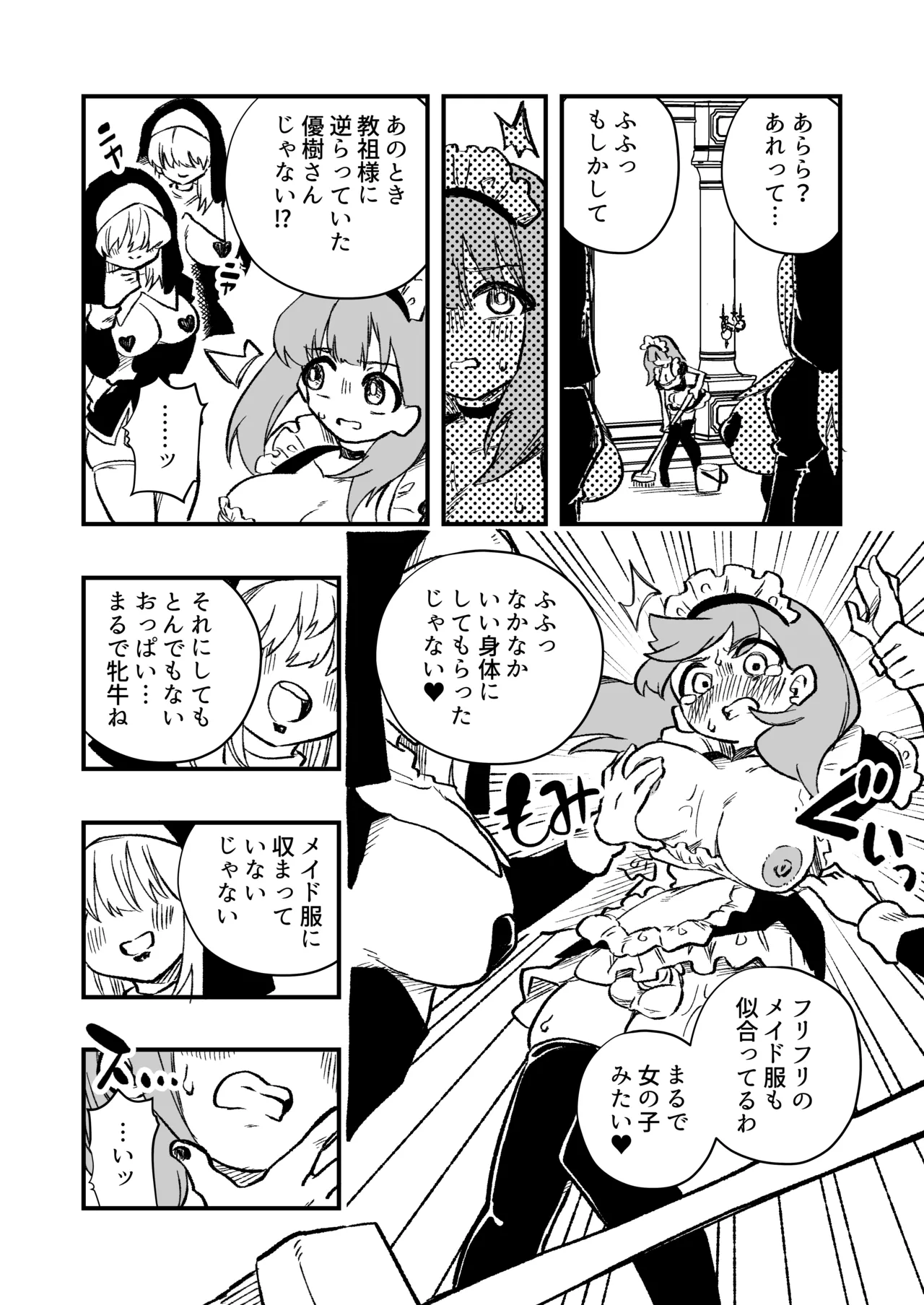 女性上位の教えによって崩壊した夫婦の話 Page.27