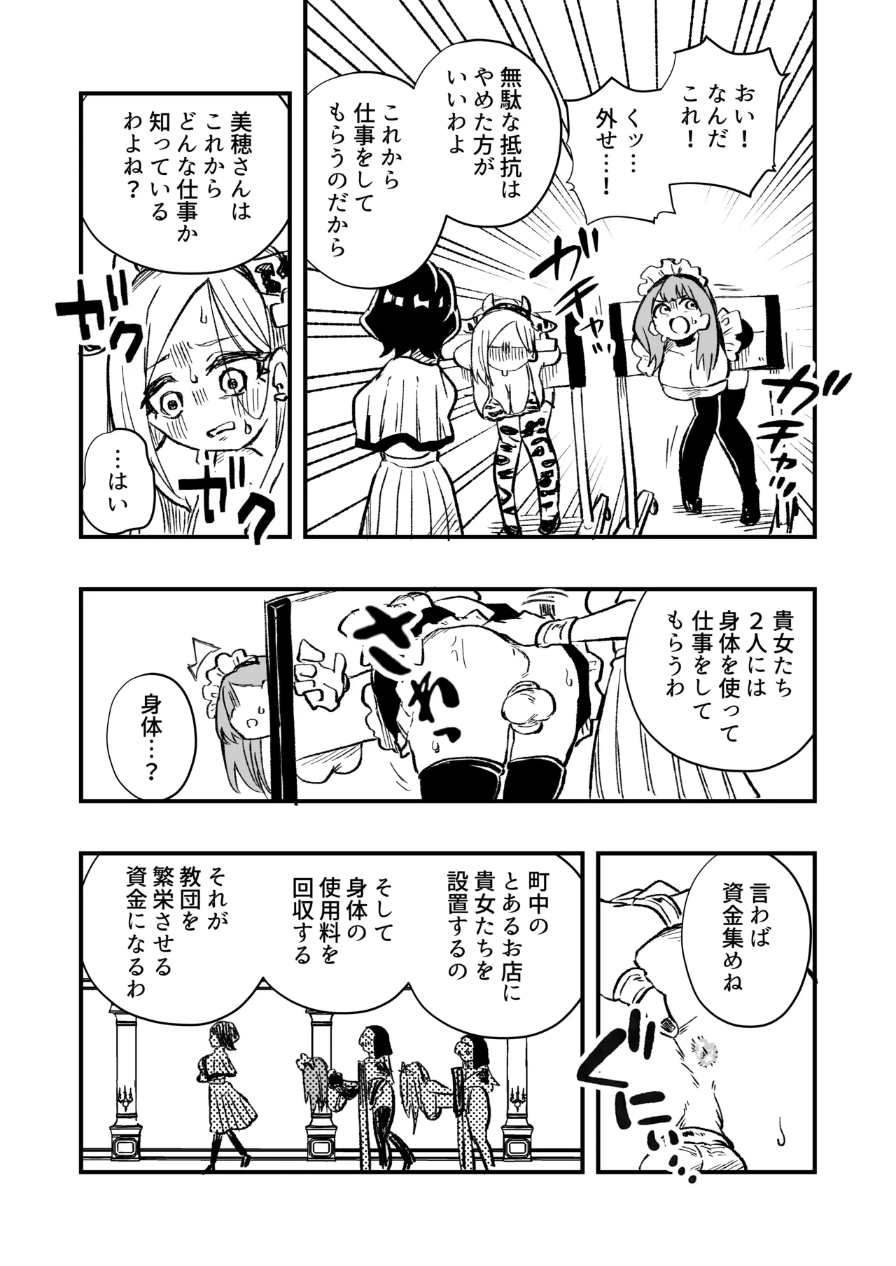 女性上位の教えによって崩壊した夫婦の話 Page.31