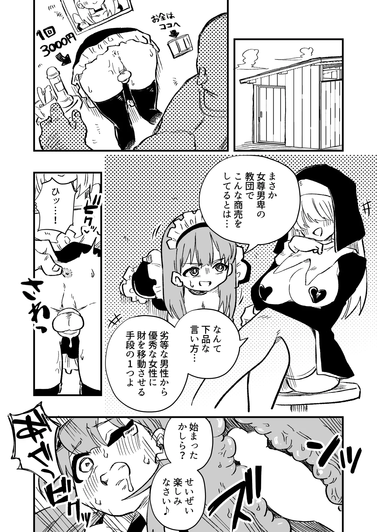 女性上位の教えによって崩壊した夫婦の話 Page.32